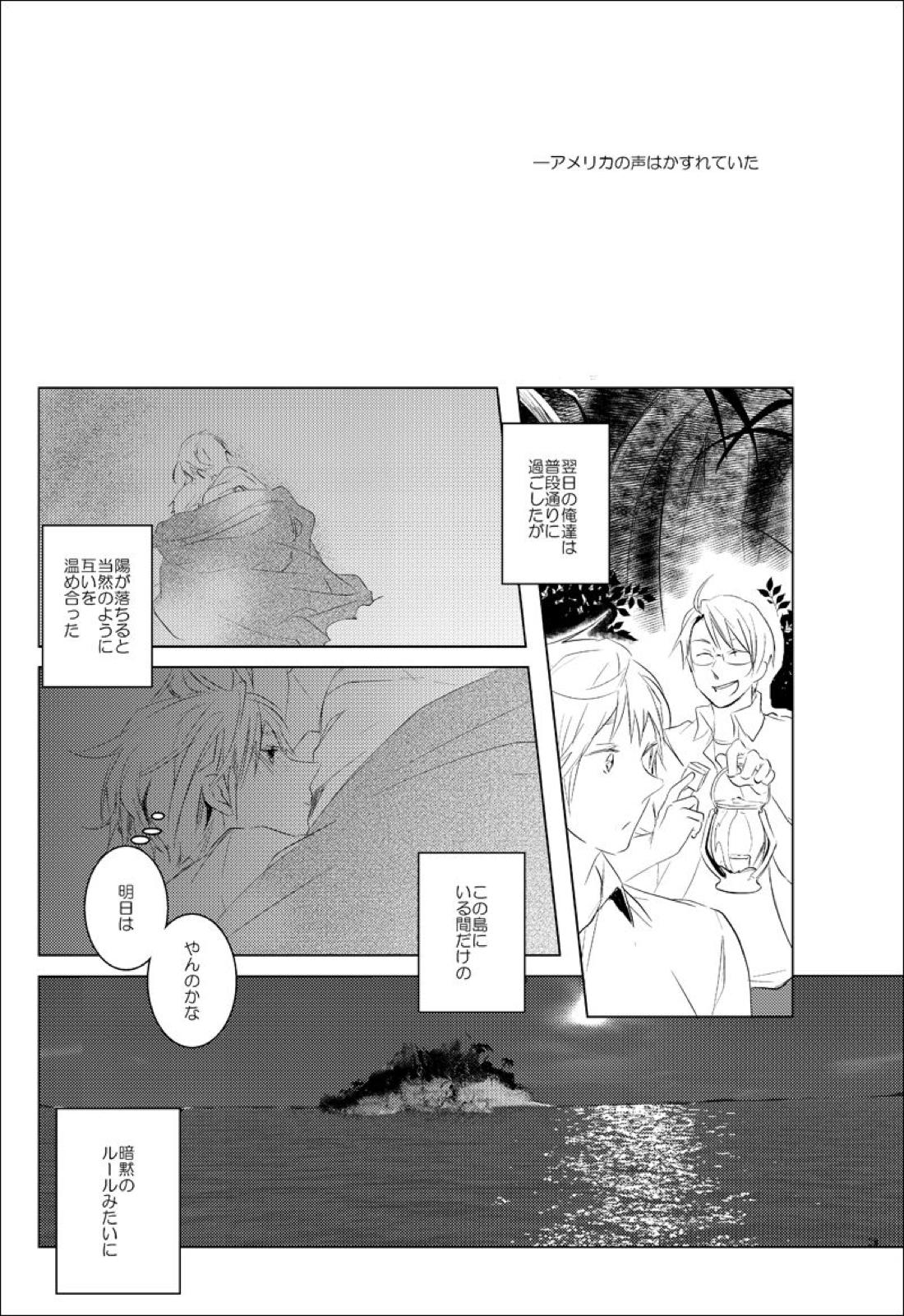False paradise【ヘタリア/アルアサ】 page 28