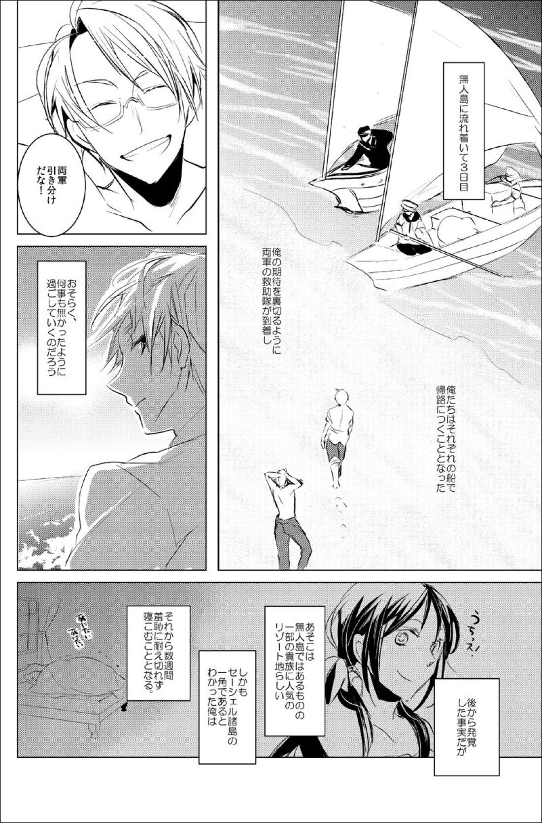 False paradise【ヘタリア/アルアサ】 page 29
