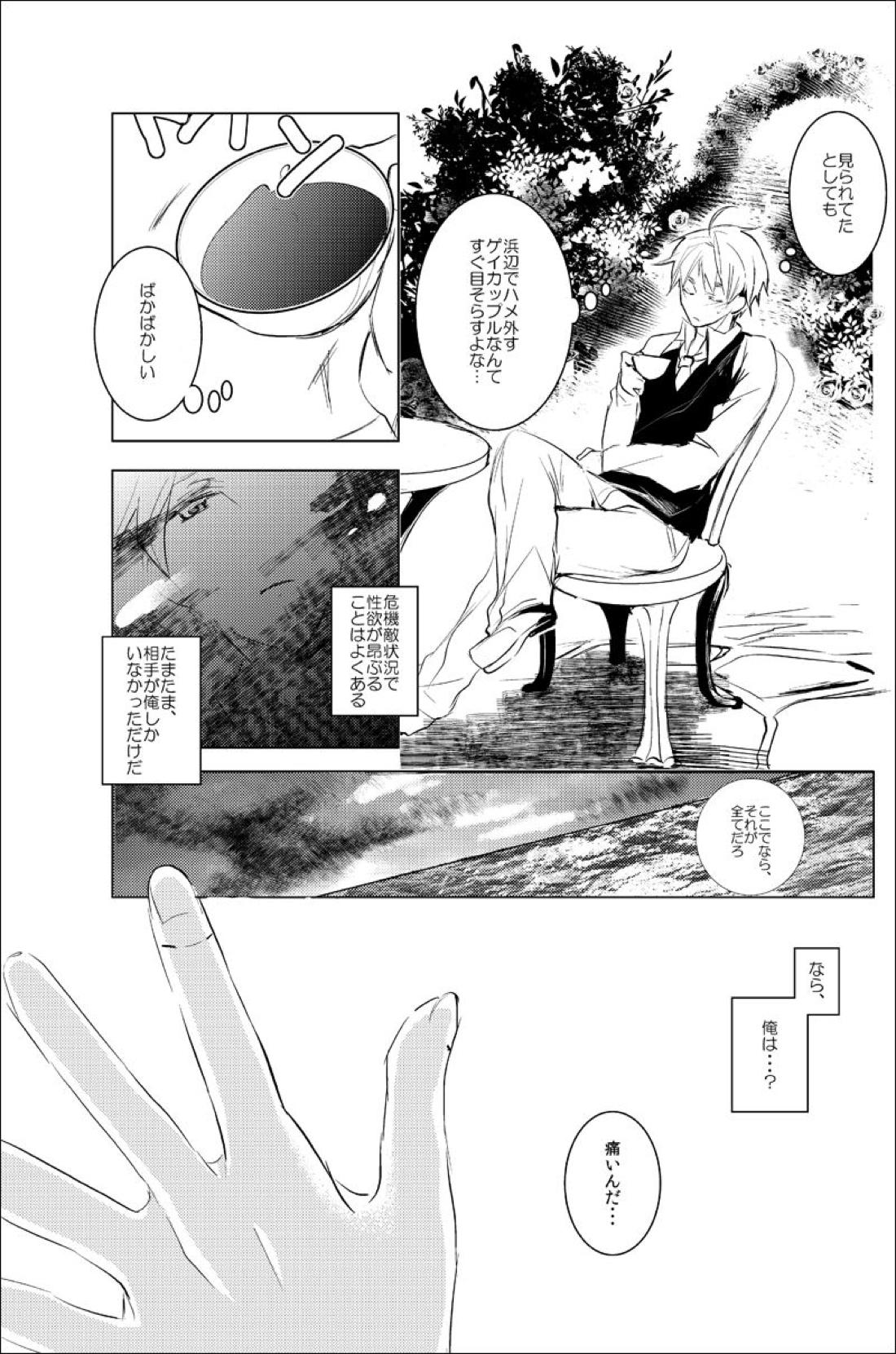 False paradise【ヘタリア/アルアサ】 page 30