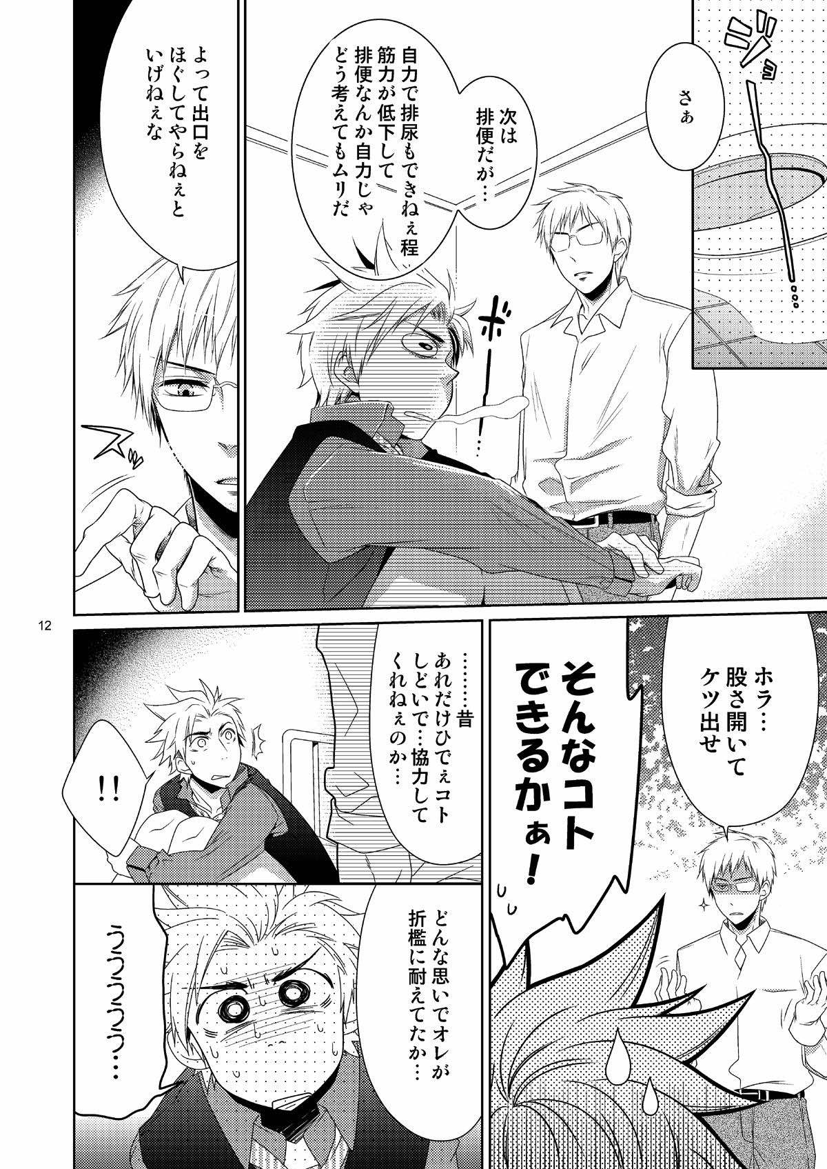 care for xxx.【ヘタリア/スーデン】 page 11