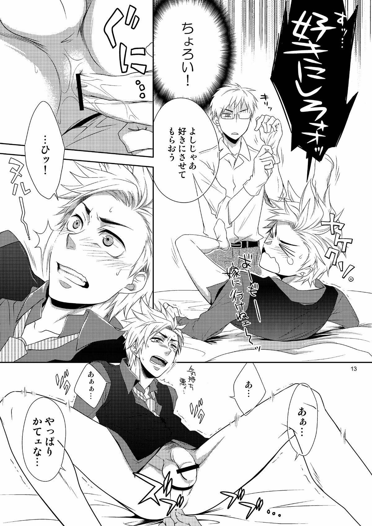 care for xxx.【ヘタリア/スーデン】 page 12