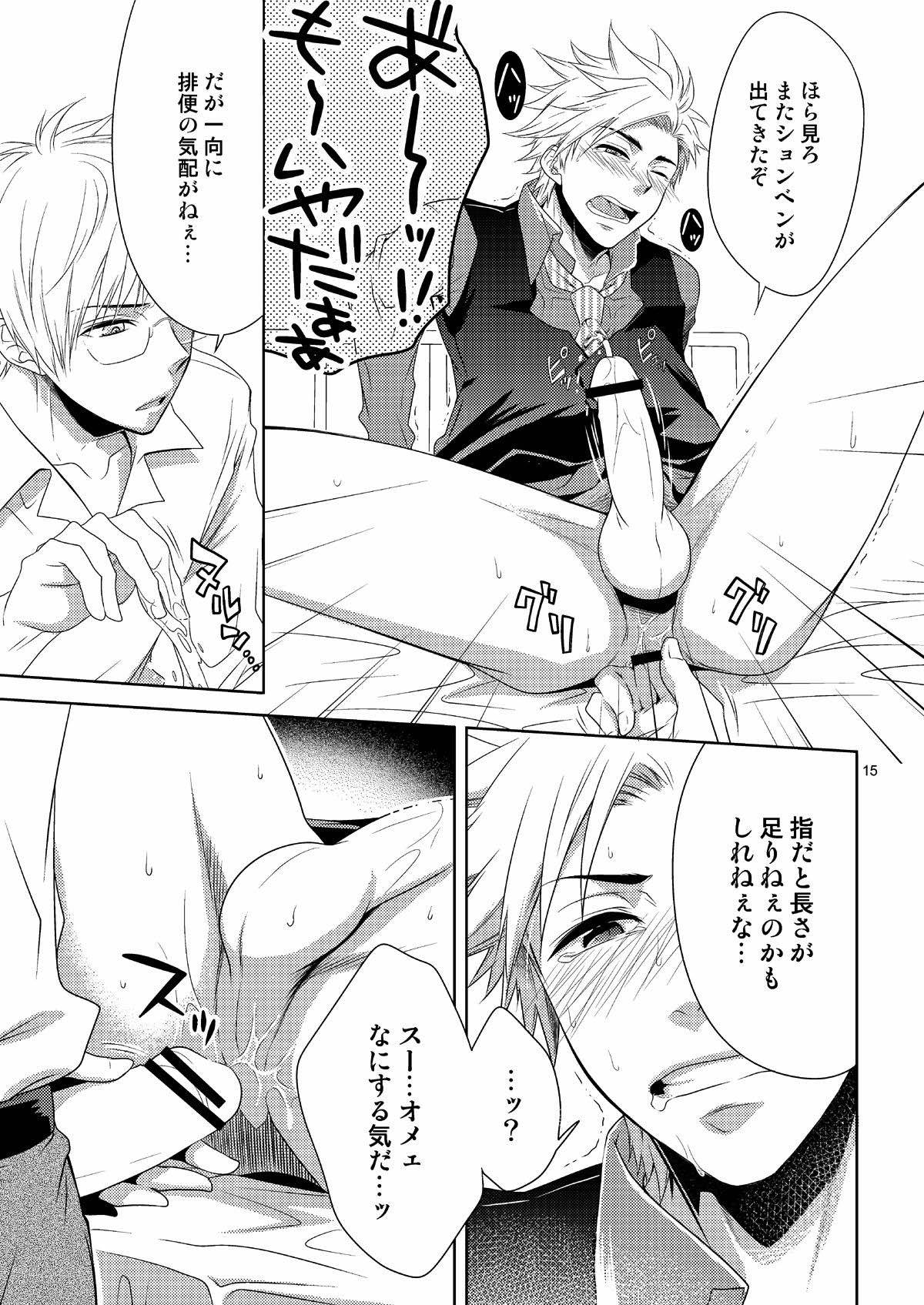 care for xxx.【ヘタリア/スーデン】 page 14