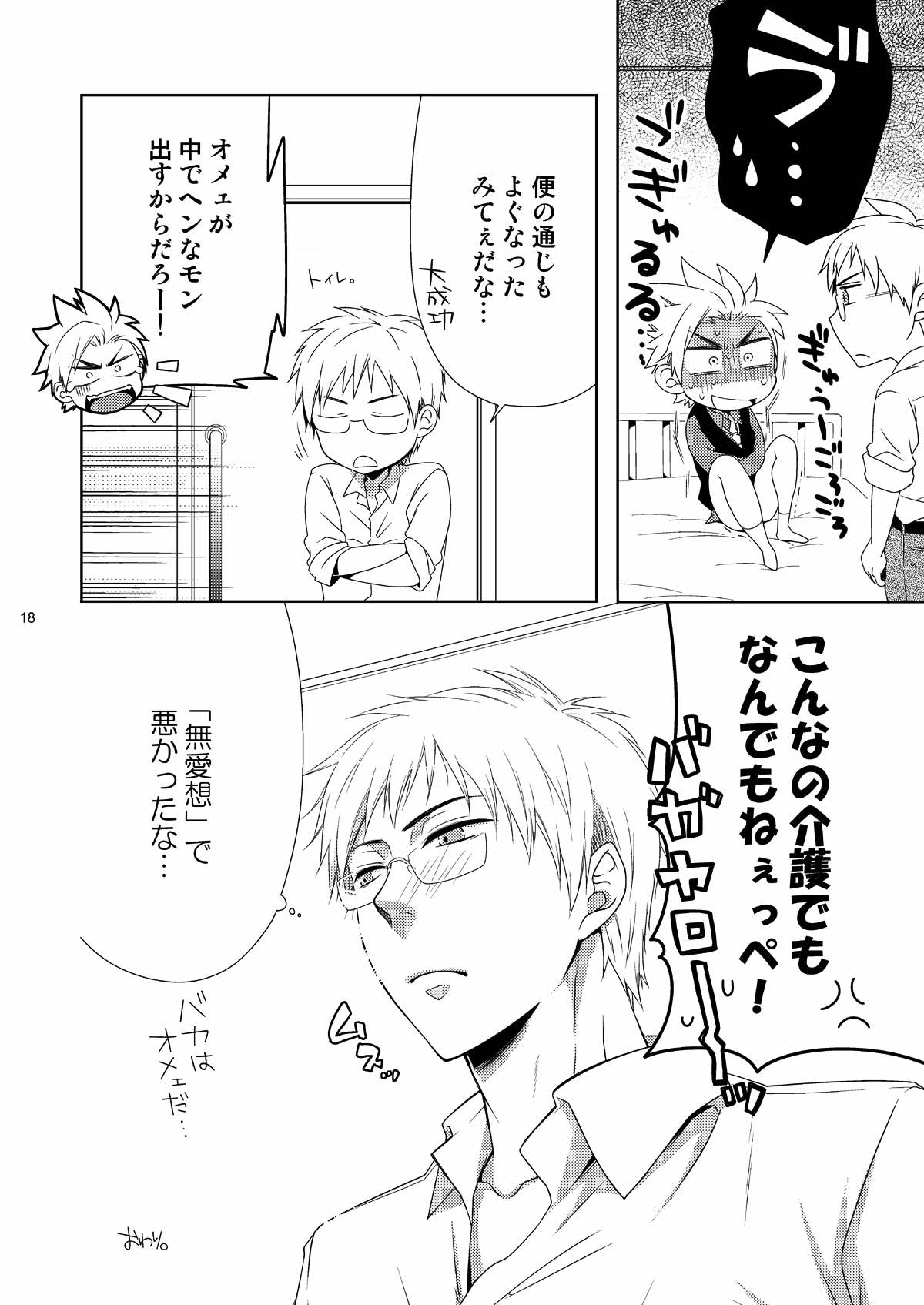 care for xxx.【ヘタリア/スーデン】 page 17