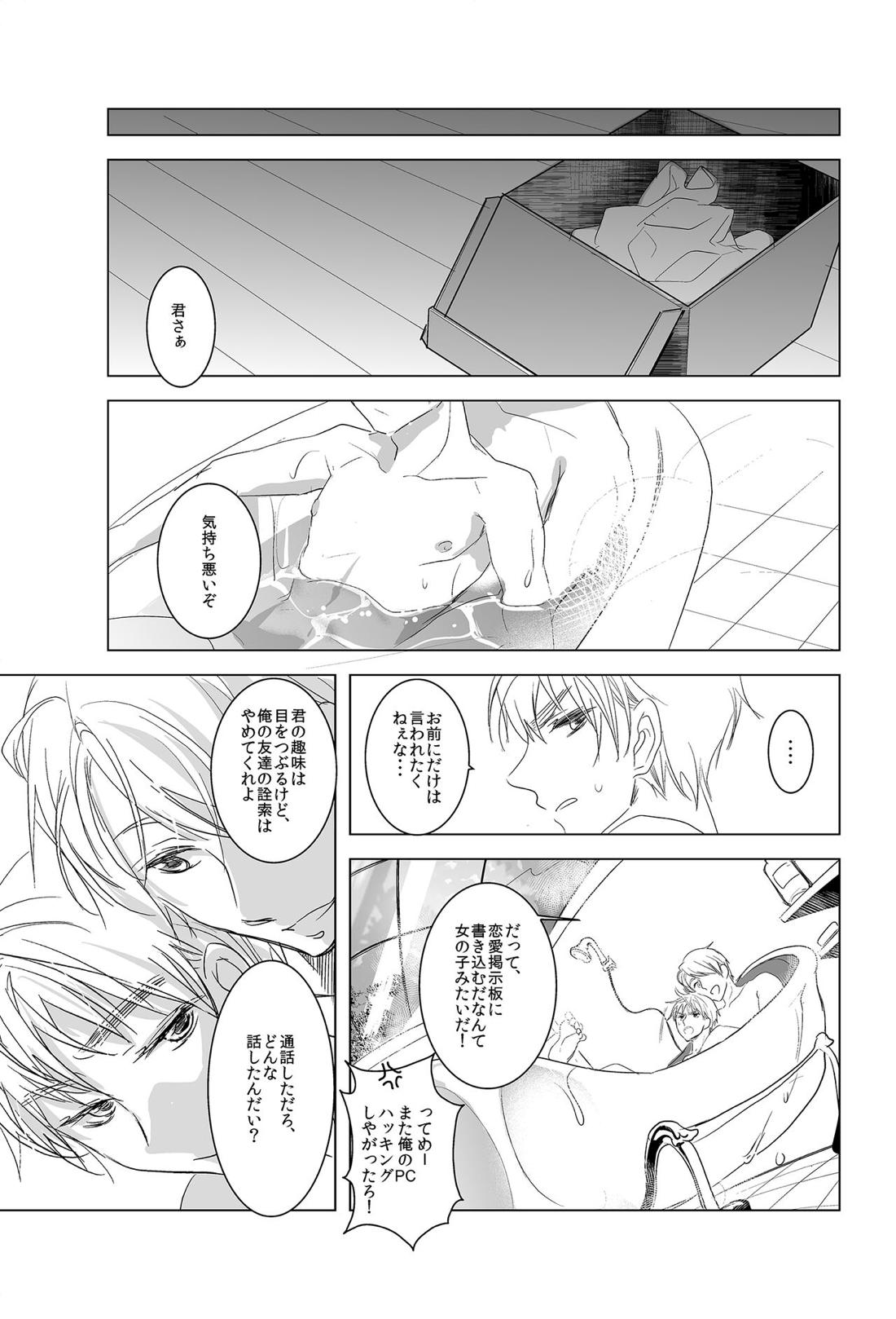 Flare Pierce【ヘタリア/アルアサ】 page 22