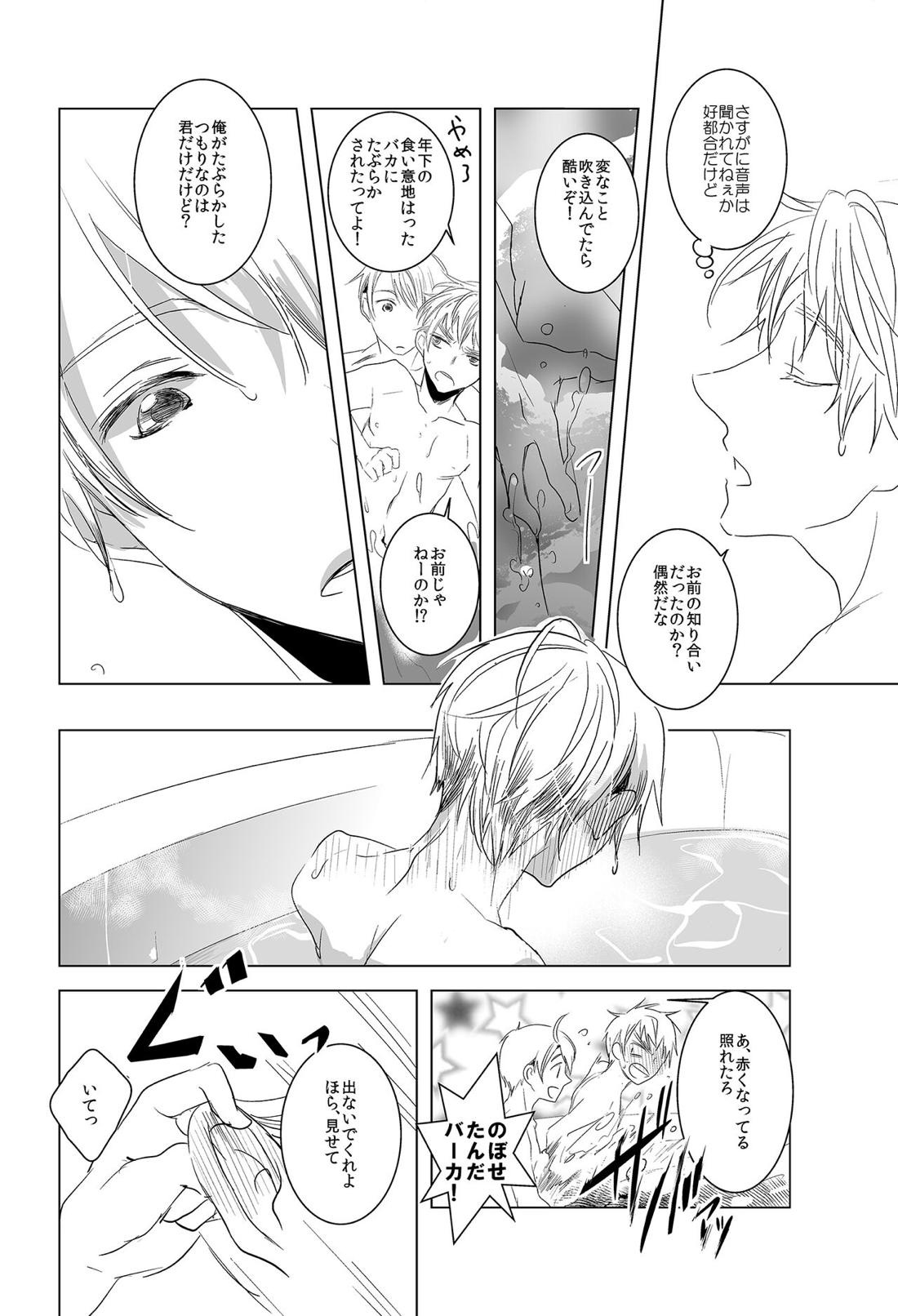 Flare Pierce【ヘタリア/アルアサ】 page 23