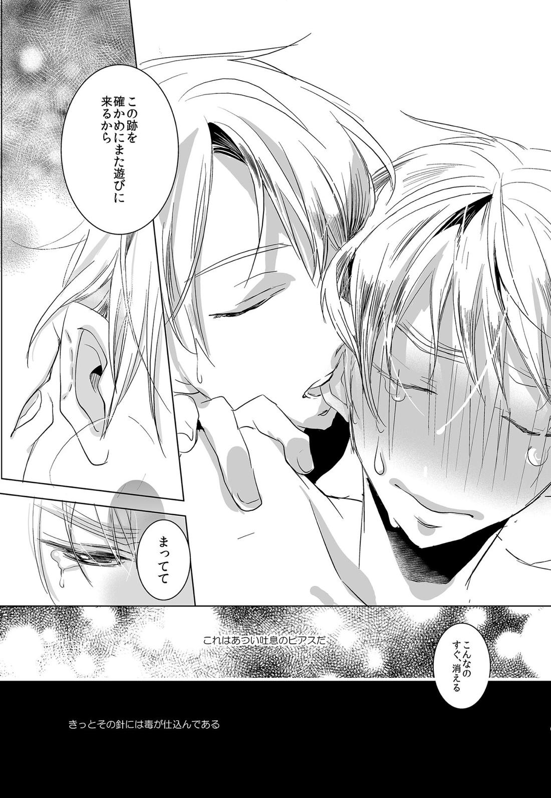 Flare Pierce【ヘタリア/アルアサ】 page 24