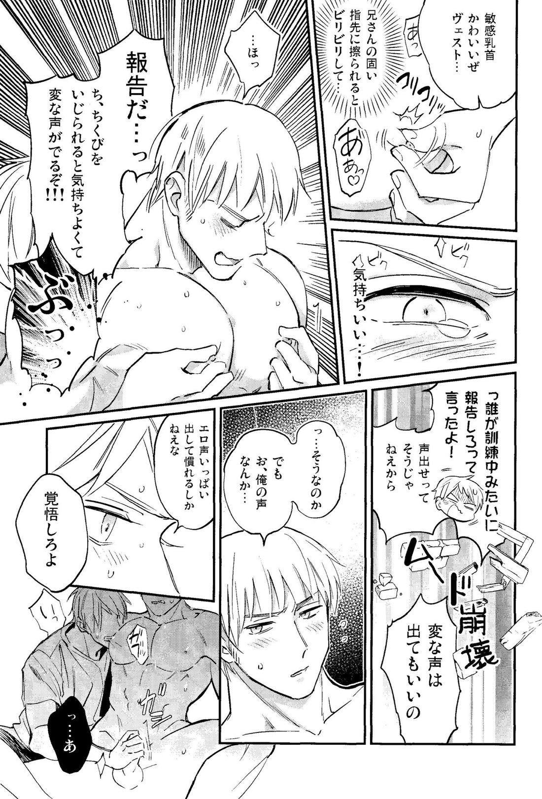 規則正しくおやすみ？【ヘタリア/ギルッツ】 page 12