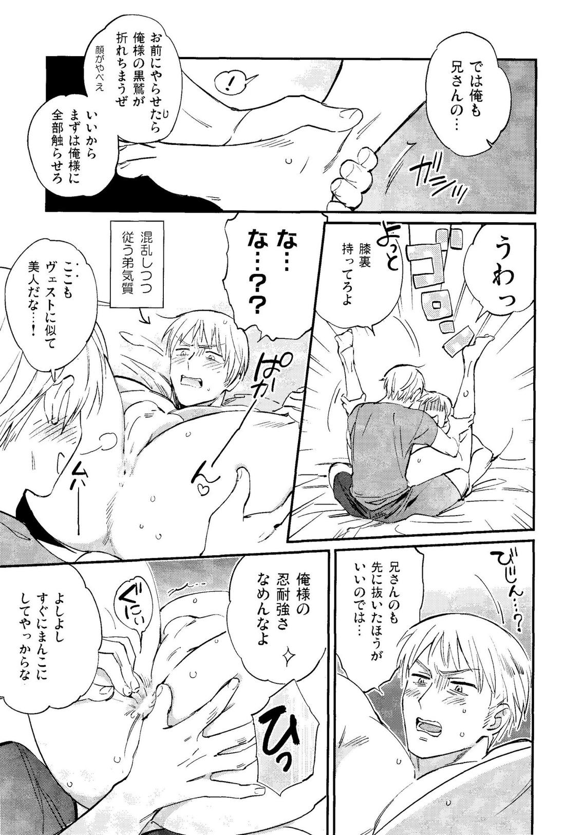 規則正しくおやすみ？【ヘタリア/ギルッツ】 page 14