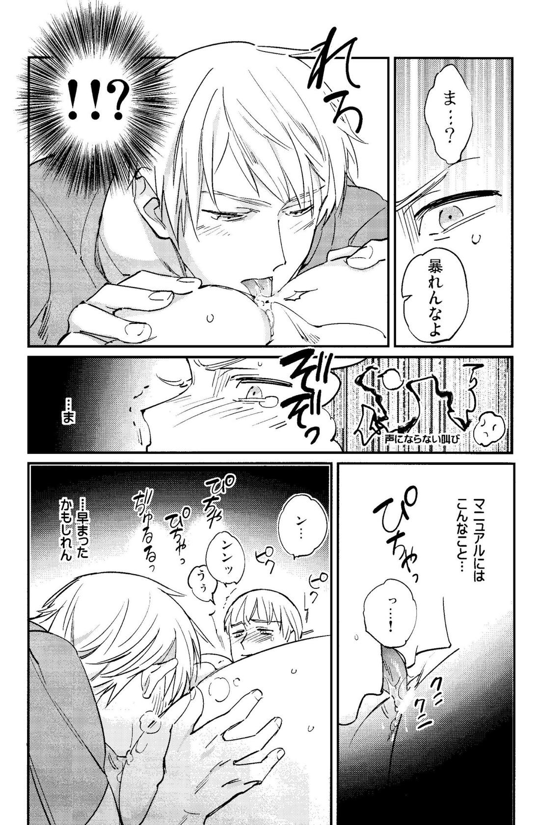 規則正しくおやすみ？【ヘタリア/ギルッツ】 page 15
