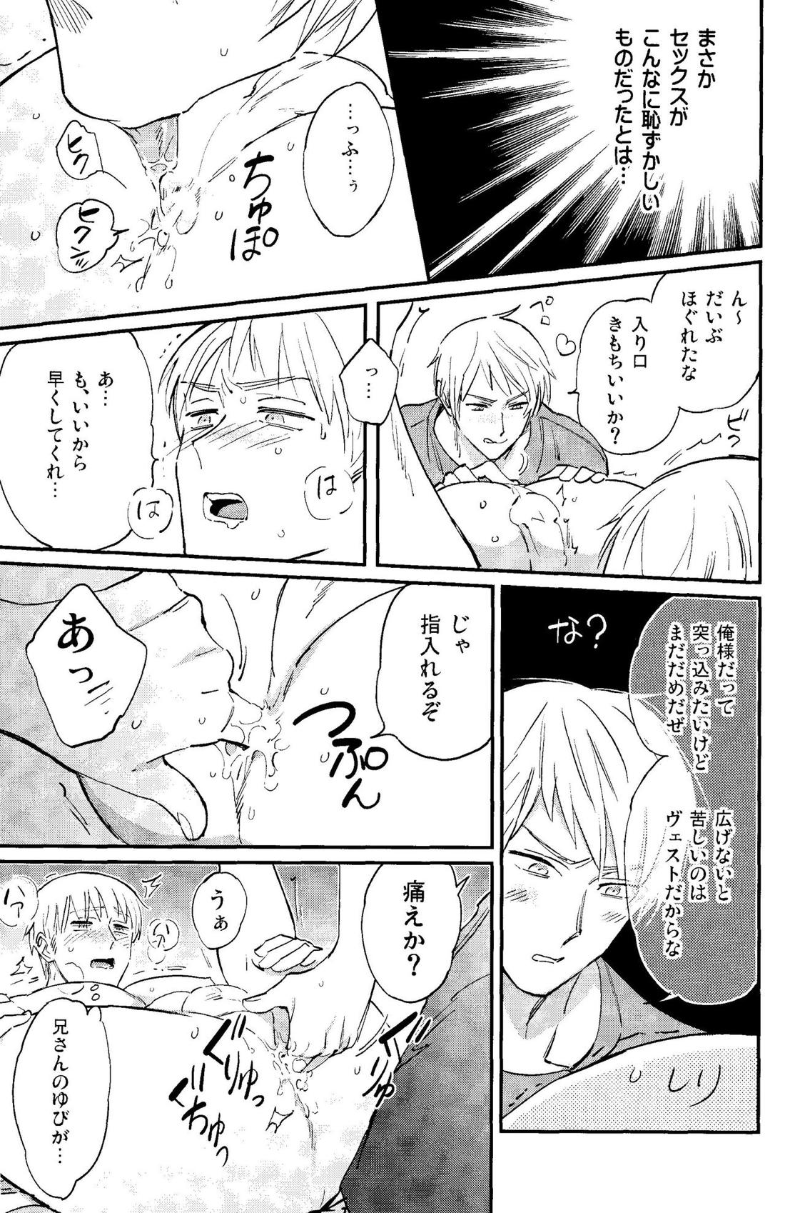 規則正しくおやすみ？【ヘタリア/ギルッツ】 page 16