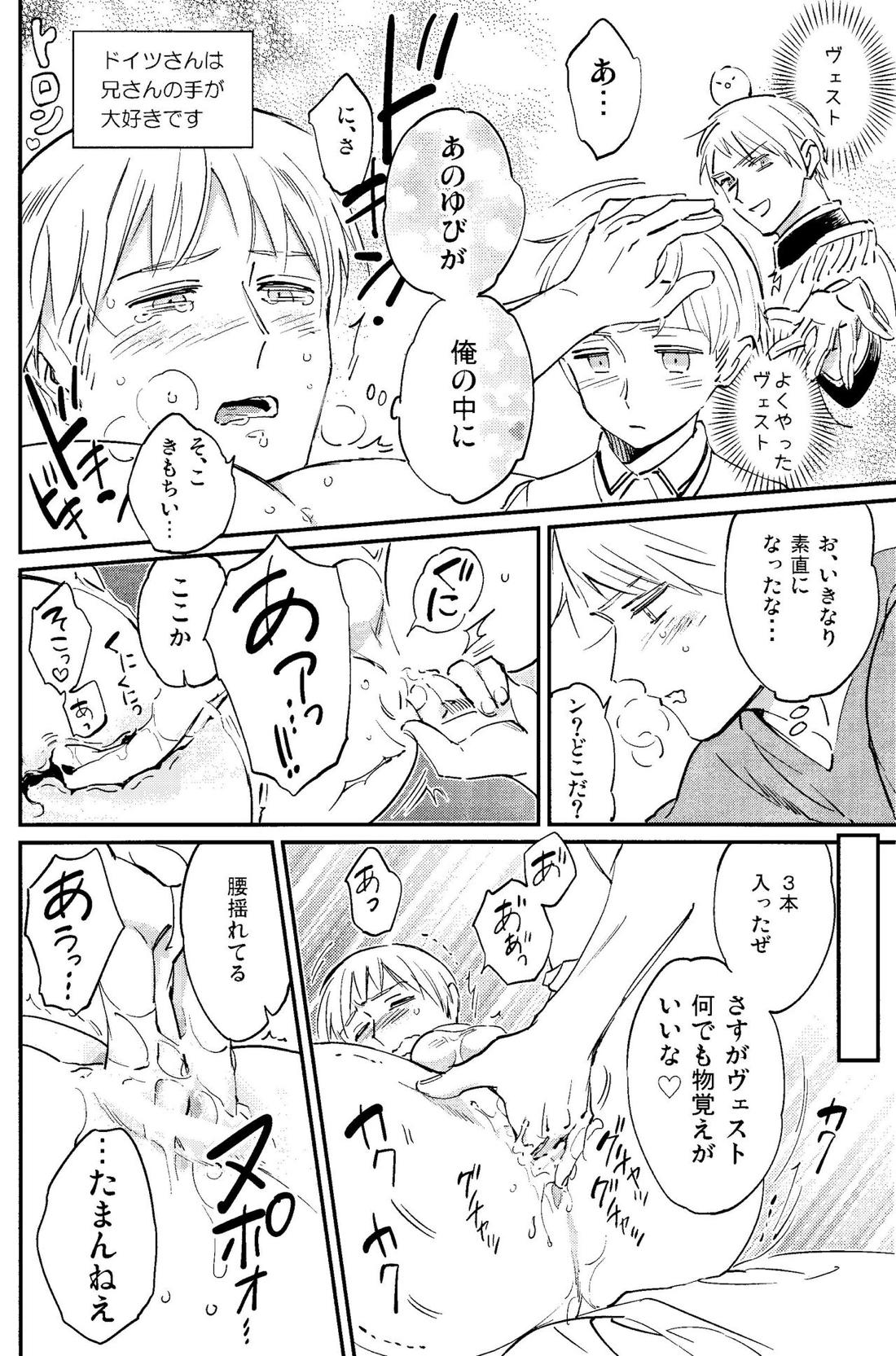 規則正しくおやすみ？【ヘタリア/ギルッツ】 page 17