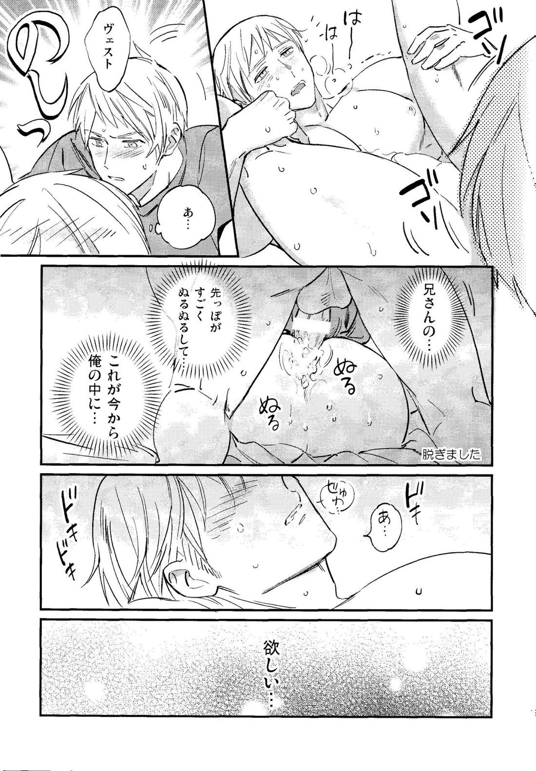 規則正しくおやすみ？【ヘタリア/ギルッツ】 page 18