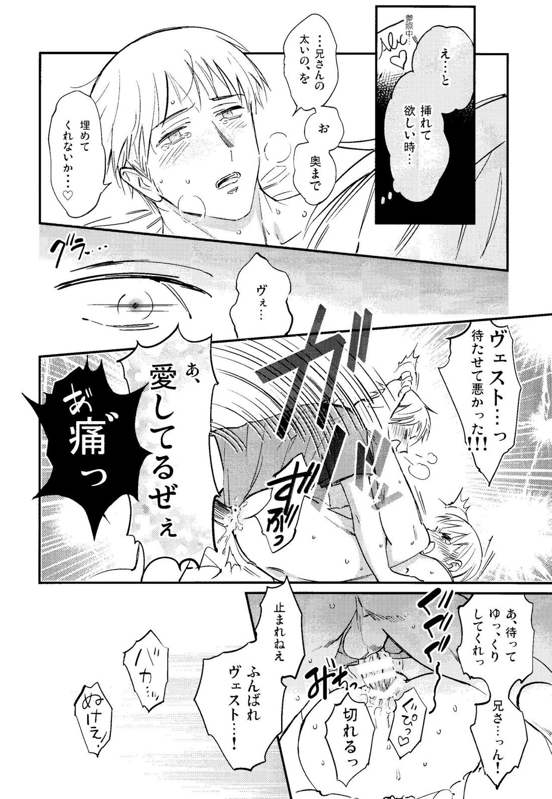 規則正しくおやすみ？【ヘタリア/ギルッツ】 page 19