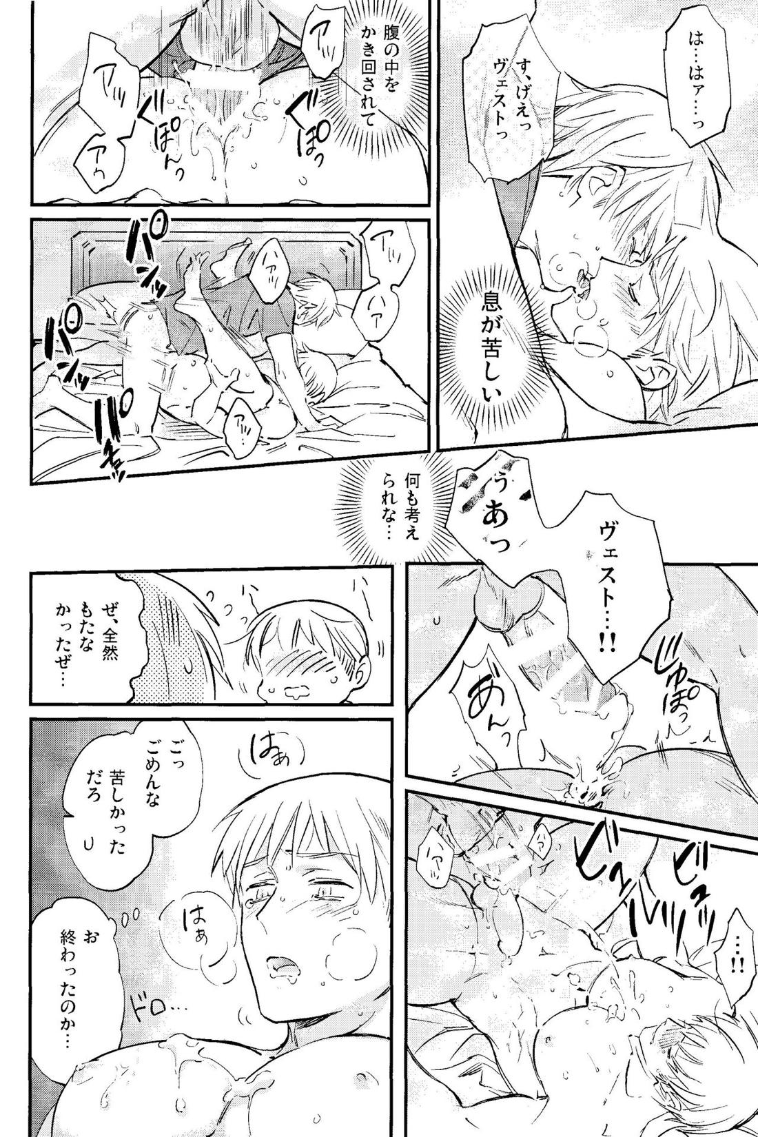 規則正しくおやすみ？【ヘタリア/ギルッツ】 page 21