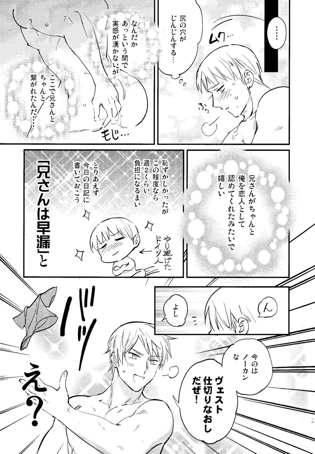規則正しくおやすみ？【ヘタリア/ギルッツ】 page 22
