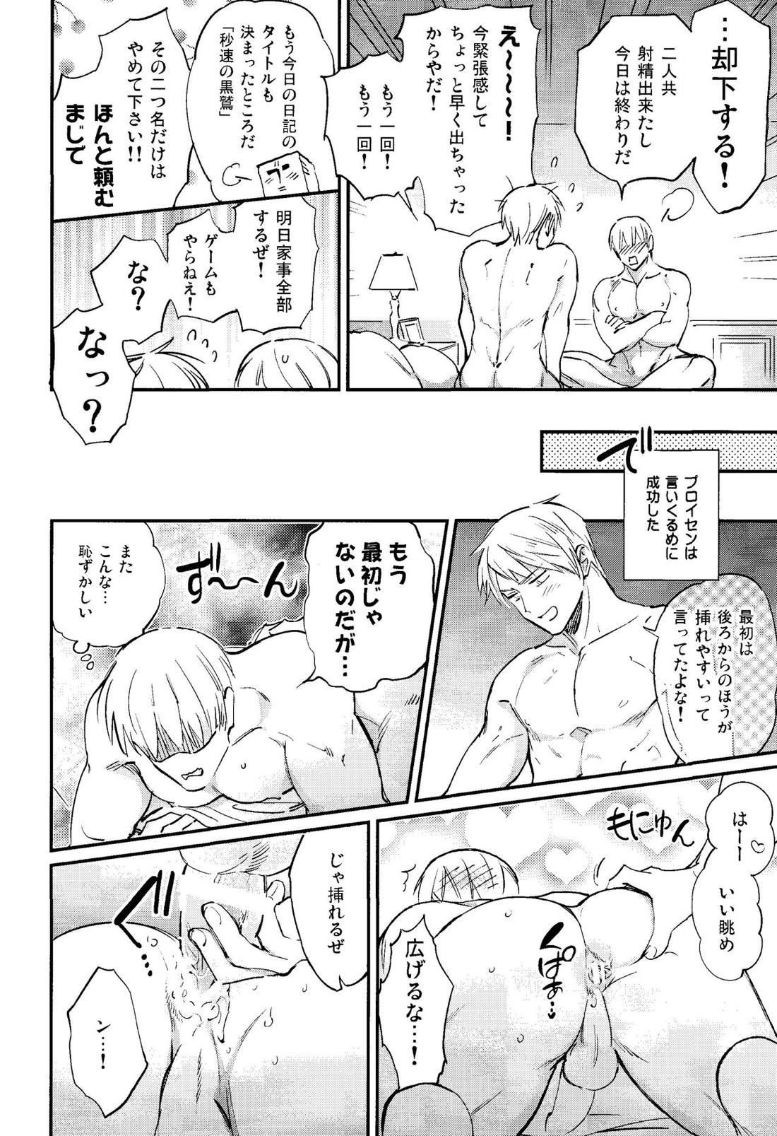 規則正しくおやすみ？【ヘタリア/ギルッツ】 page 23
