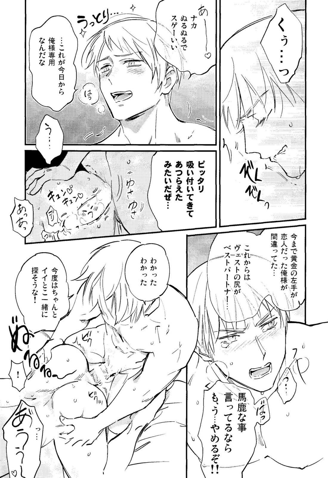 規則正しくおやすみ？【ヘタリア/ギルッツ】 page 24