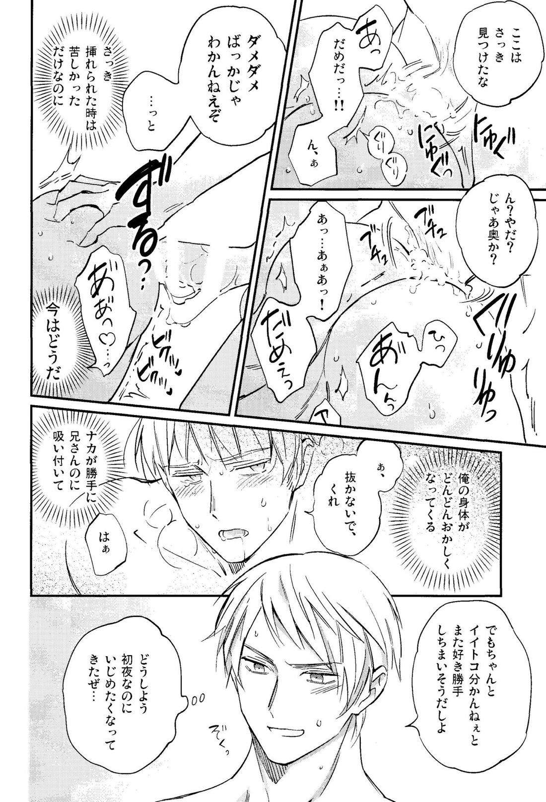 規則正しくおやすみ？【ヘタリア/ギルッツ】 page 25
