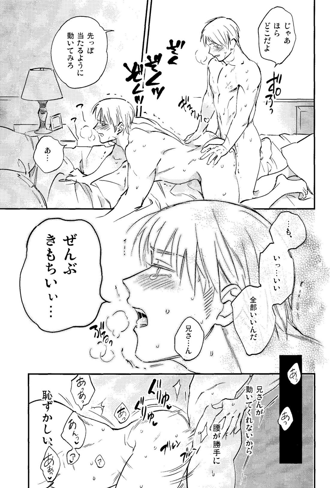 規則正しくおやすみ？【ヘタリア/ギルッツ】 page 26
