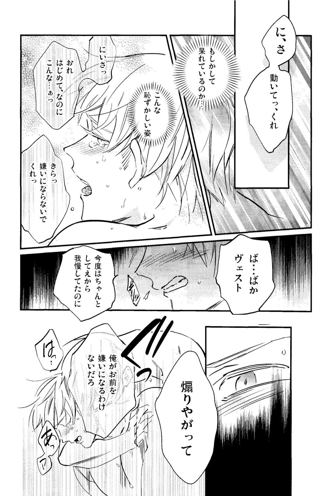 規則正しくおやすみ？【ヘタリア/ギルッツ】 page 27