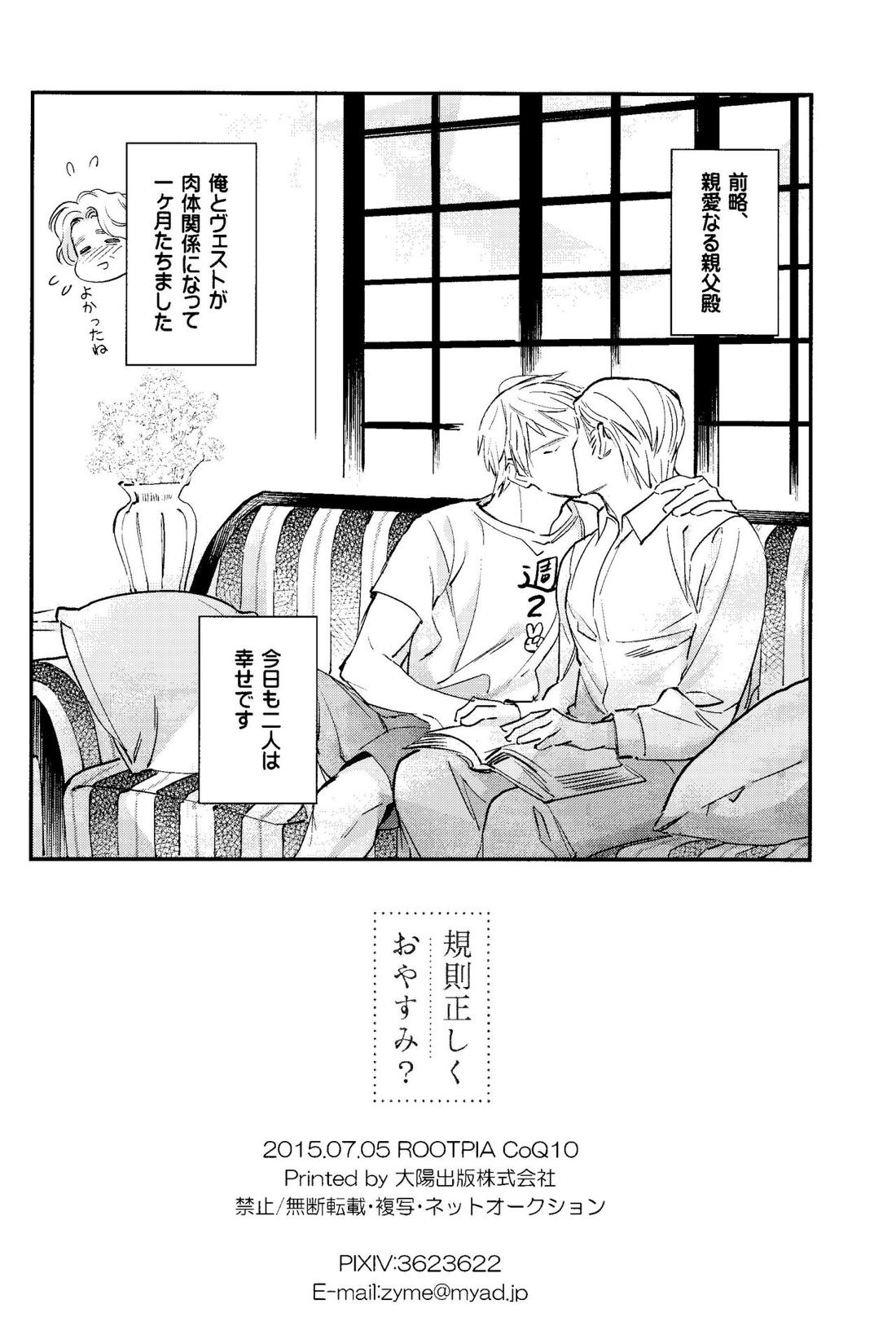 規則正しくおやすみ？【ヘタリア/ギルッツ】 page 29