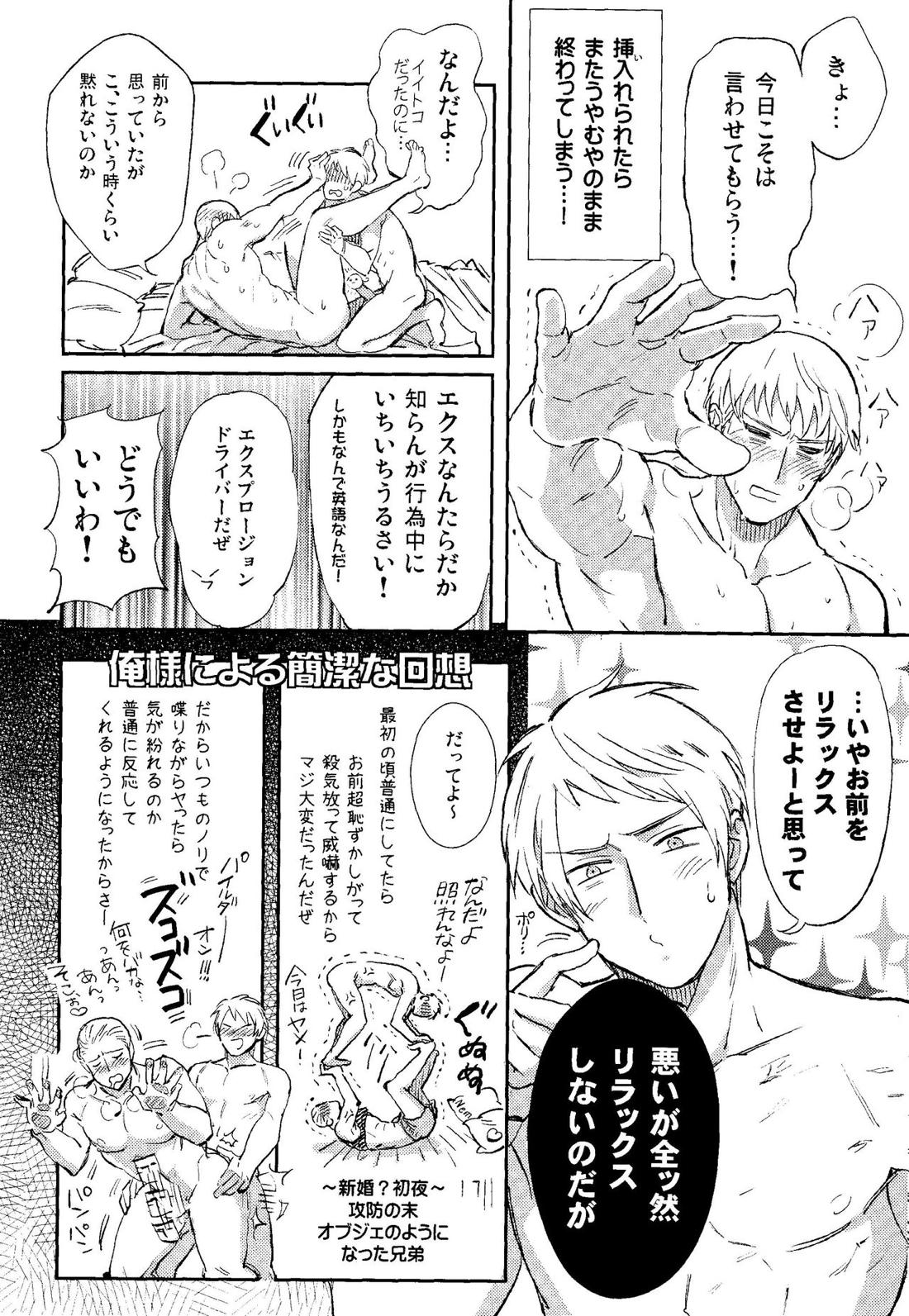黙ると死ぬ男【ヘタリア/ギルッツ】 page 11