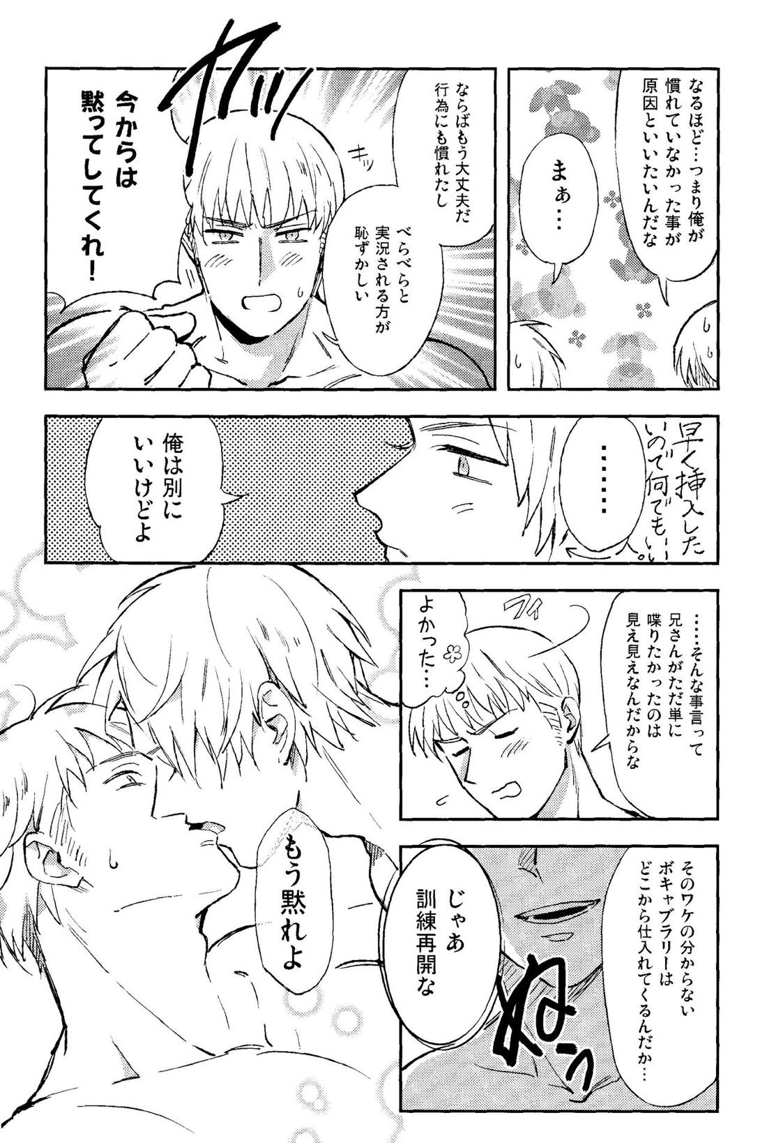 黙ると死ぬ男【ヘタリア/ギルッツ】 page 12