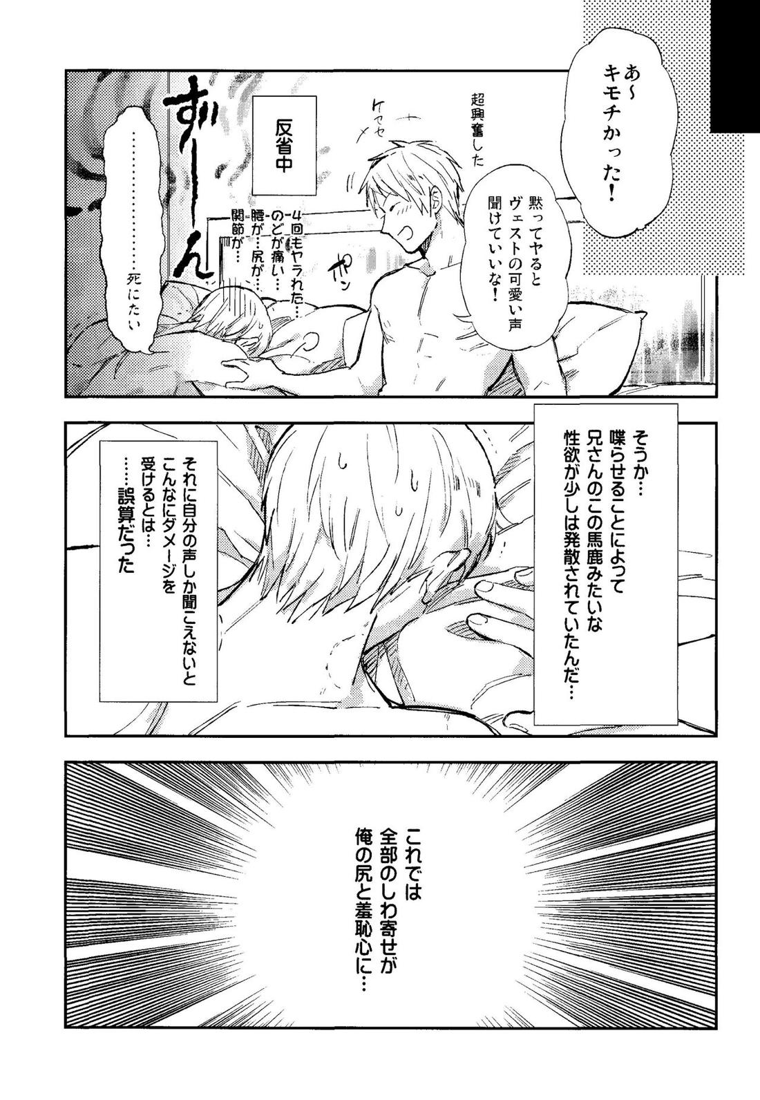 黙ると死ぬ男【ヘタリア/ギルッツ】 page 16