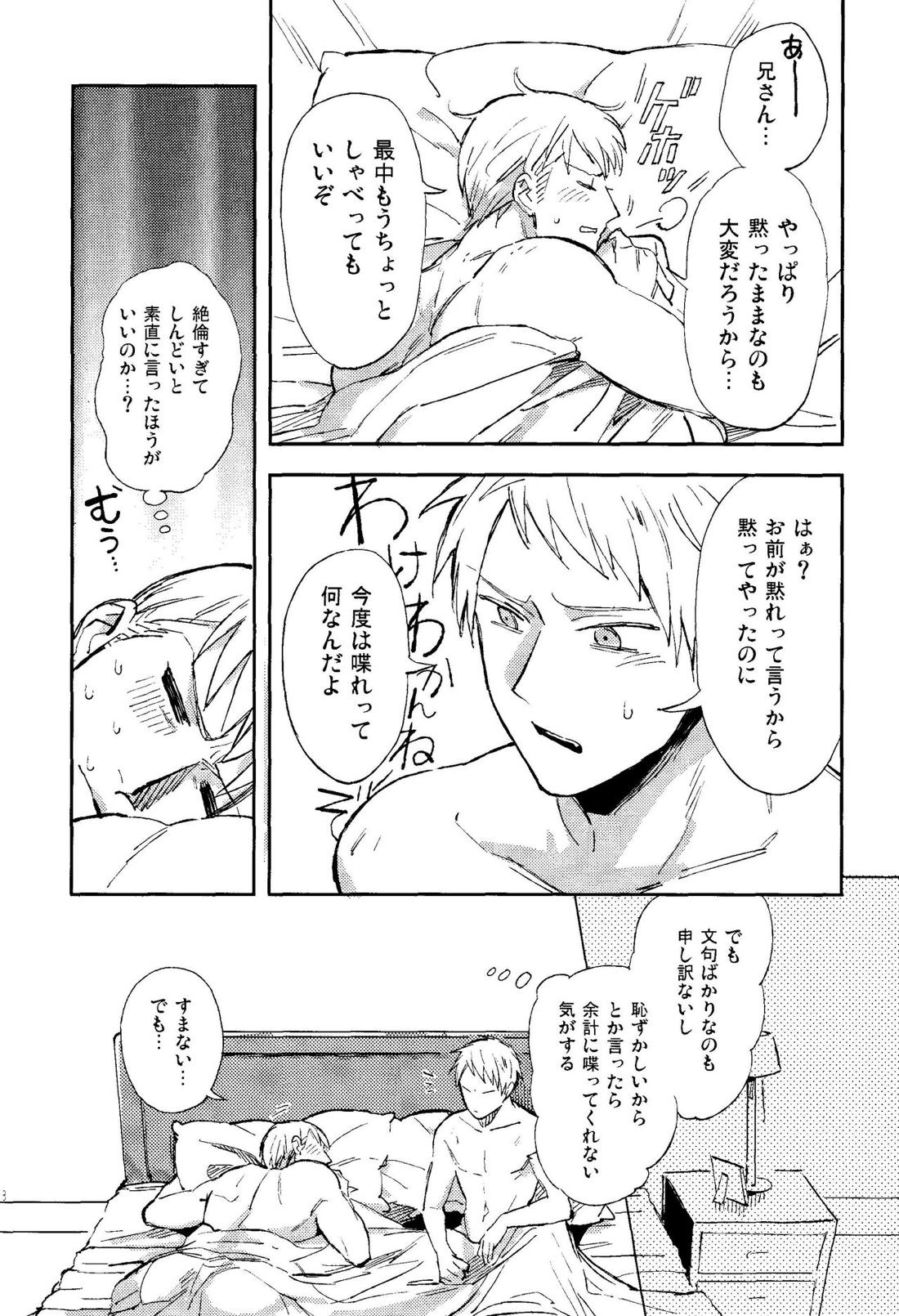 黙ると死ぬ男【ヘタリア/ギルッツ】 page 17