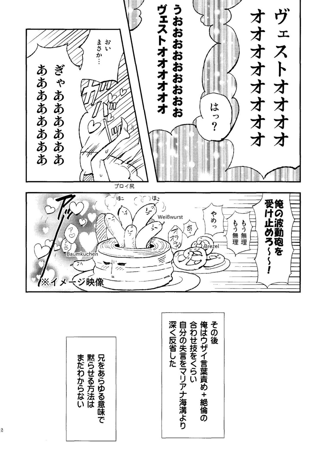 黙ると死ぬ男【ヘタリア/ギルッツ】 page 19