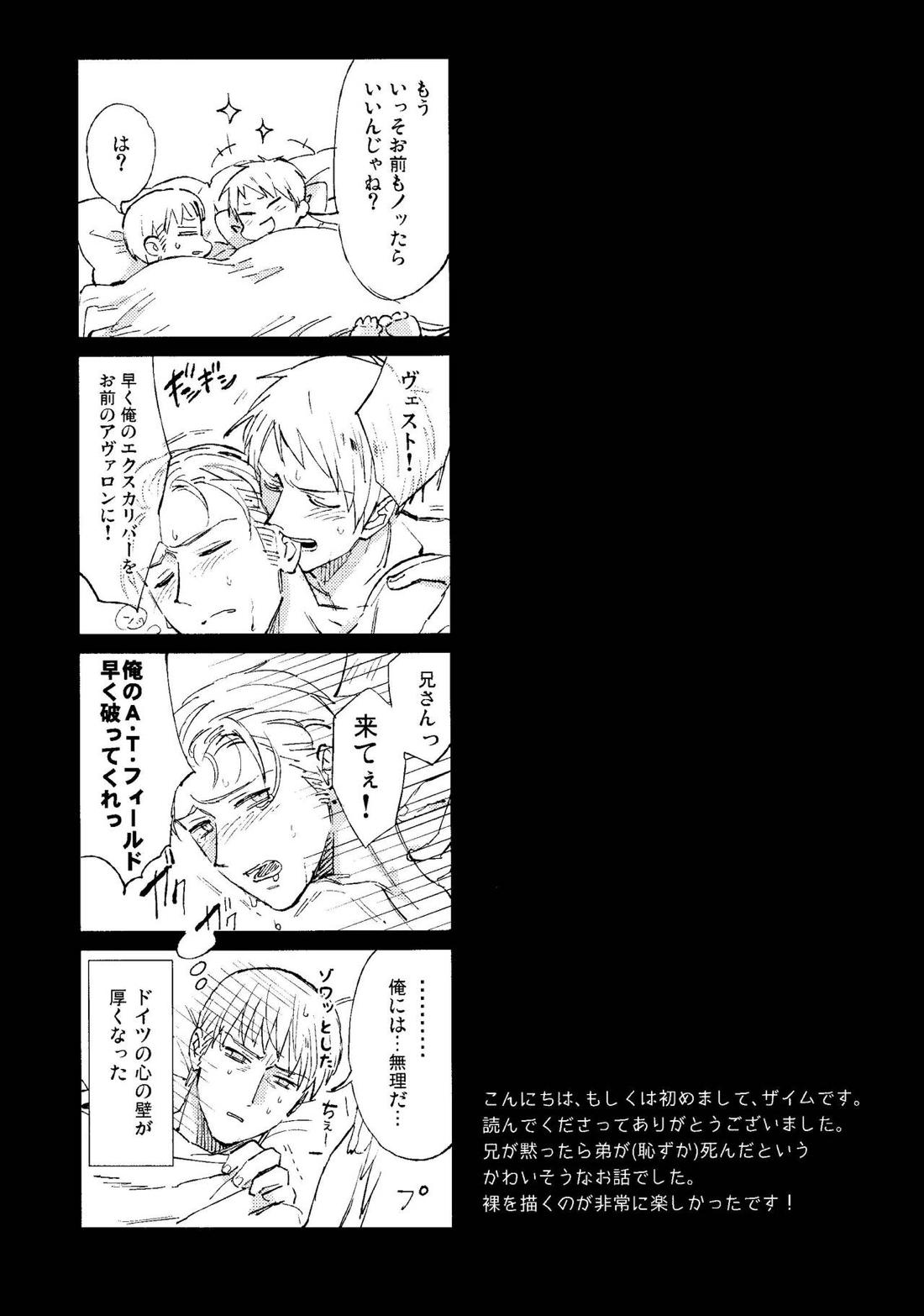 黙ると死ぬ男【ヘタリア/ギルッツ】 page 20