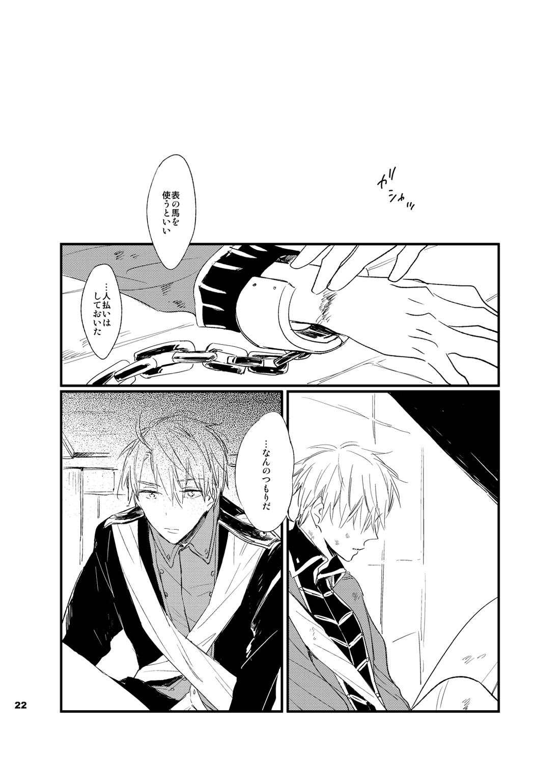 REDLINE【ヘタリア/アルアサ】 page 21