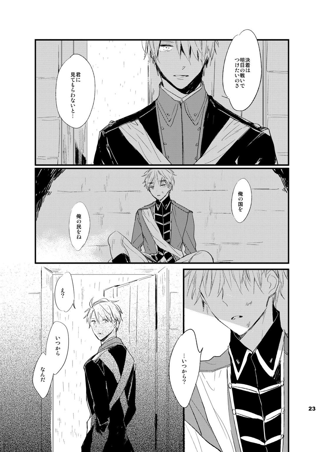 REDLINE【ヘタリア/アルアサ】 page 22