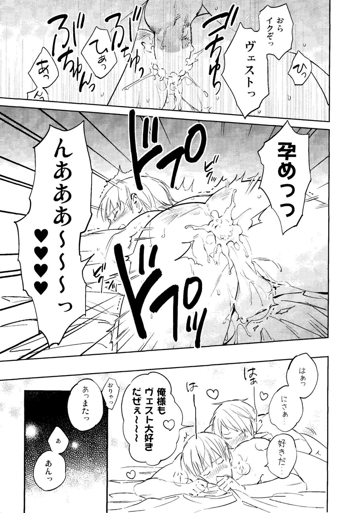 Brav!【ヘタリア/ギルッツ】 page 17