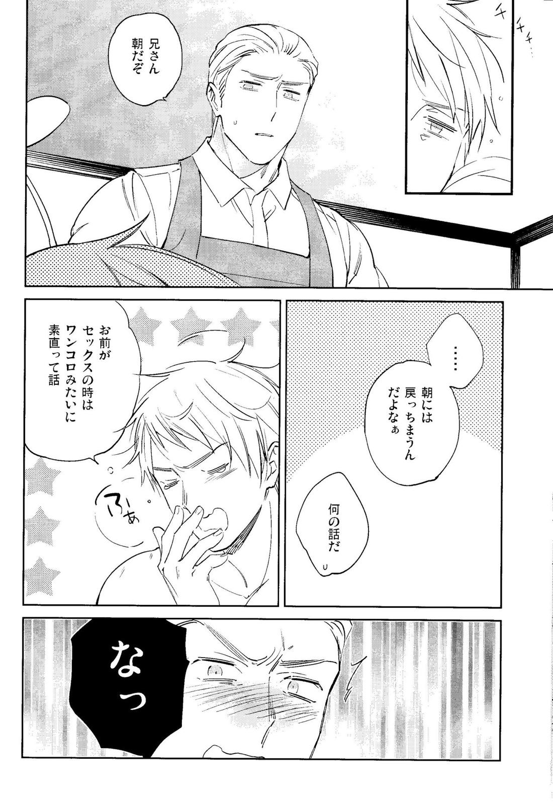 Brav!【ヘタリア/ギルッツ】 page 18