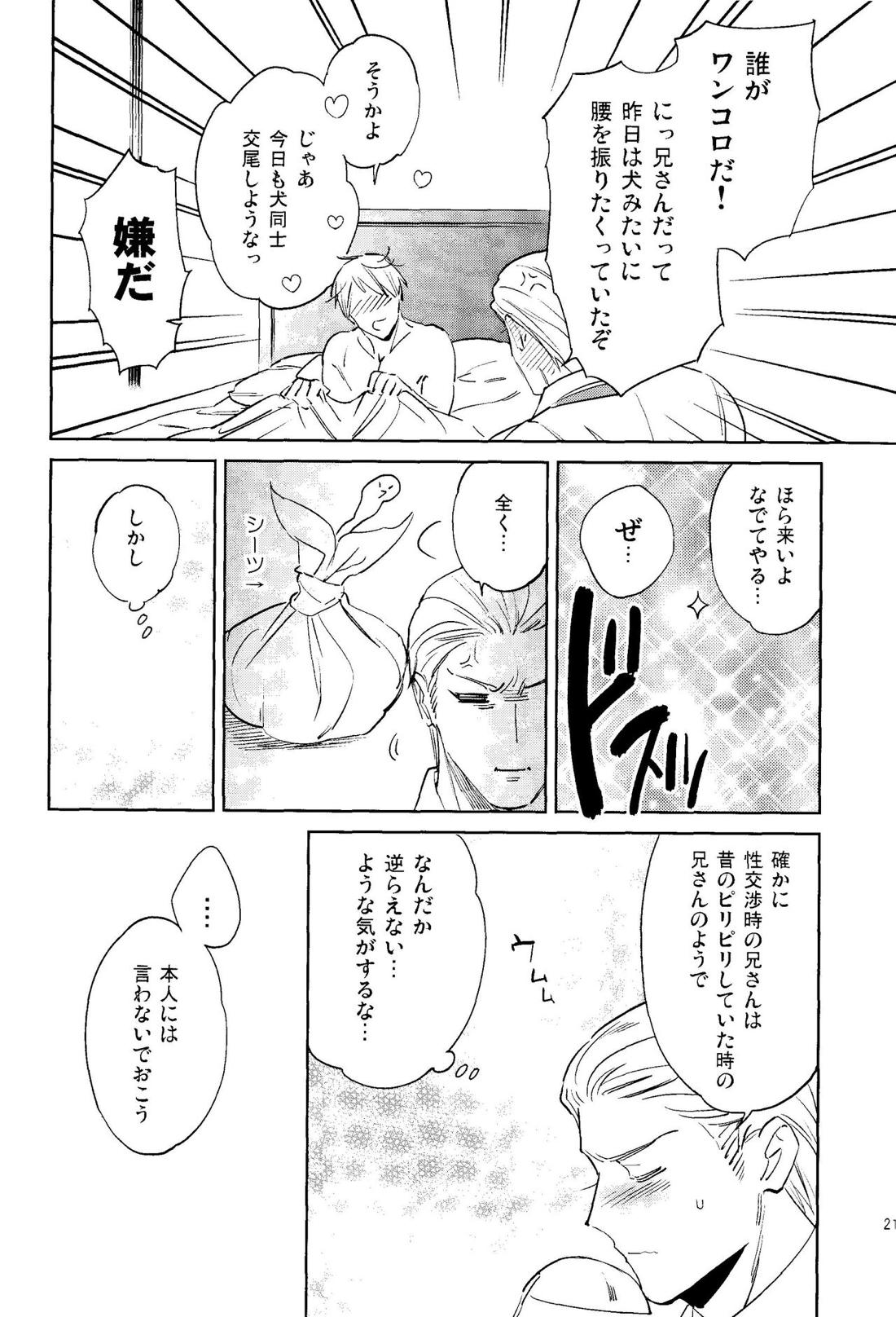 Brav!【ヘタリア/ギルッツ】 page 19
