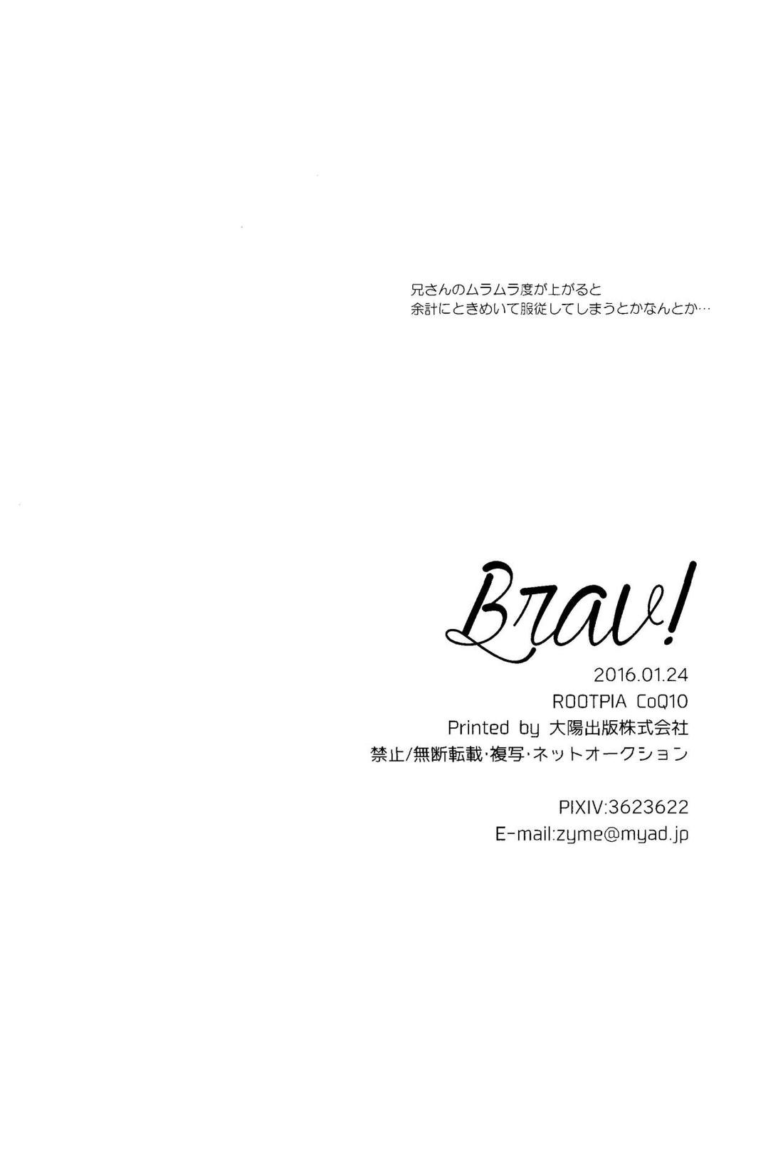 Brav!【ヘタリア/ギルッツ】 page 20