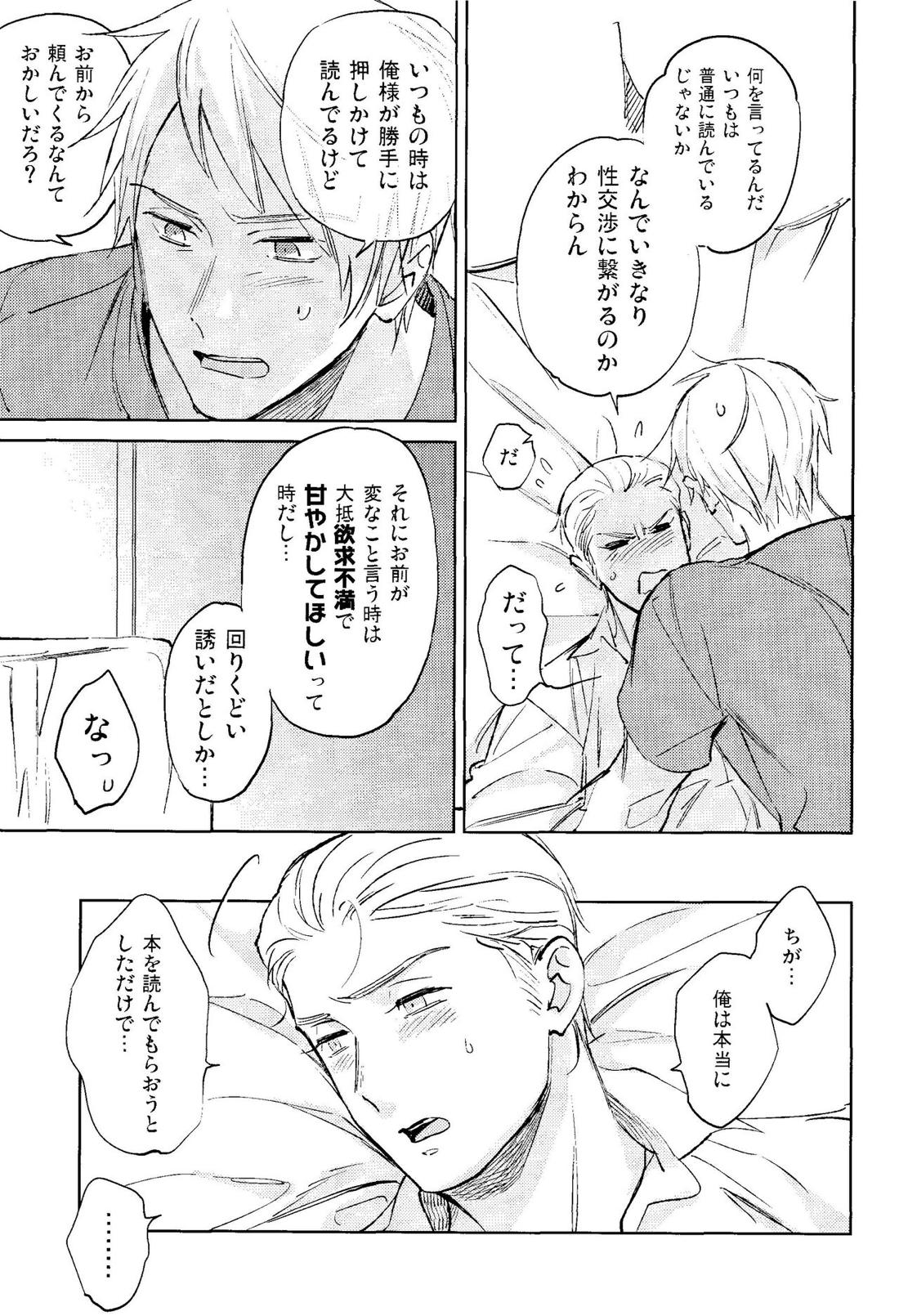 棘【ヘタリア/ギルッツ】 page 11