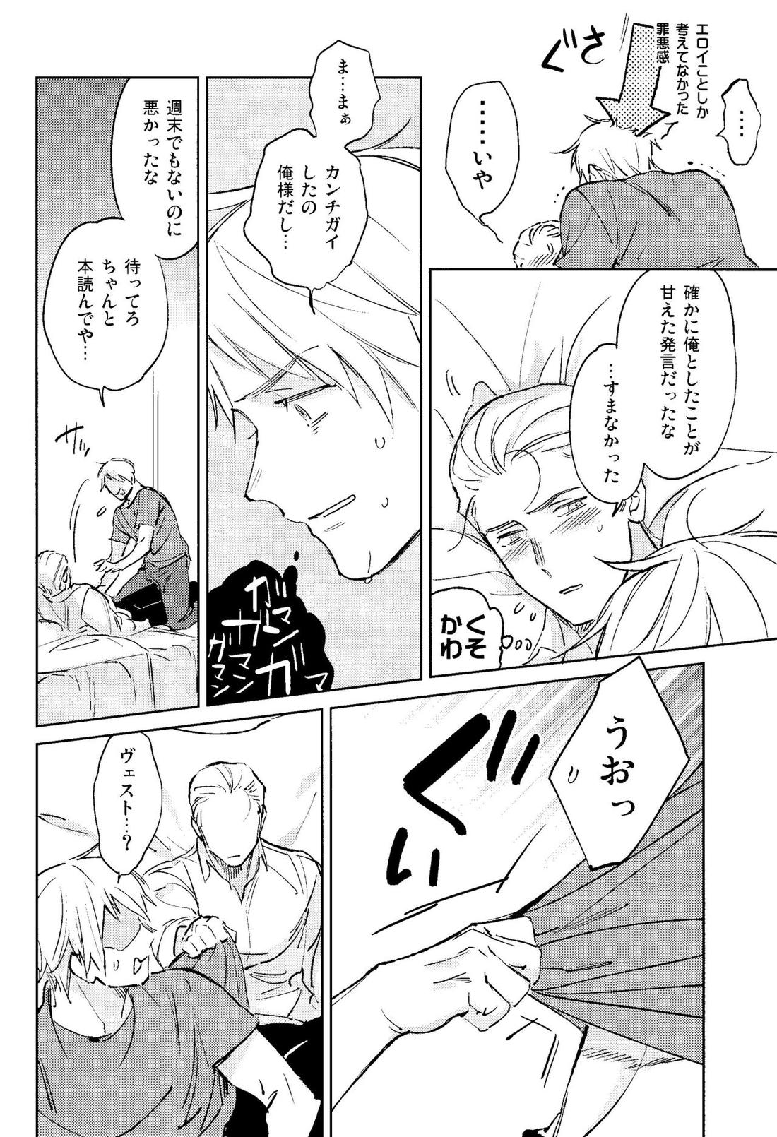 棘【ヘタリア/ギルッツ】 page 12