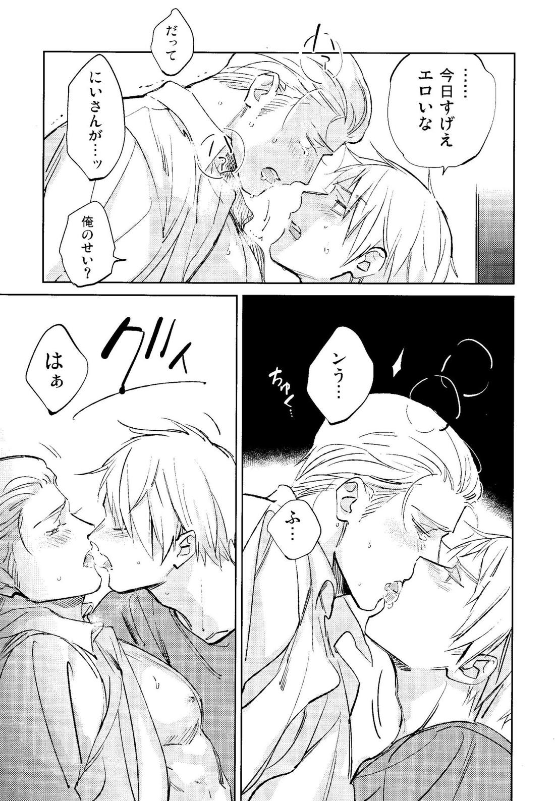棘【ヘタリア/ギルッツ】 page 17