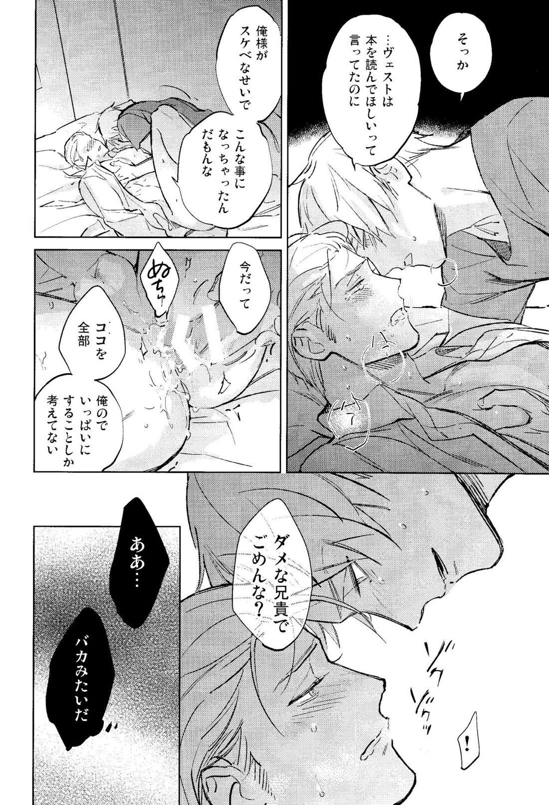 棘【ヘタリア/ギルッツ】 page 18