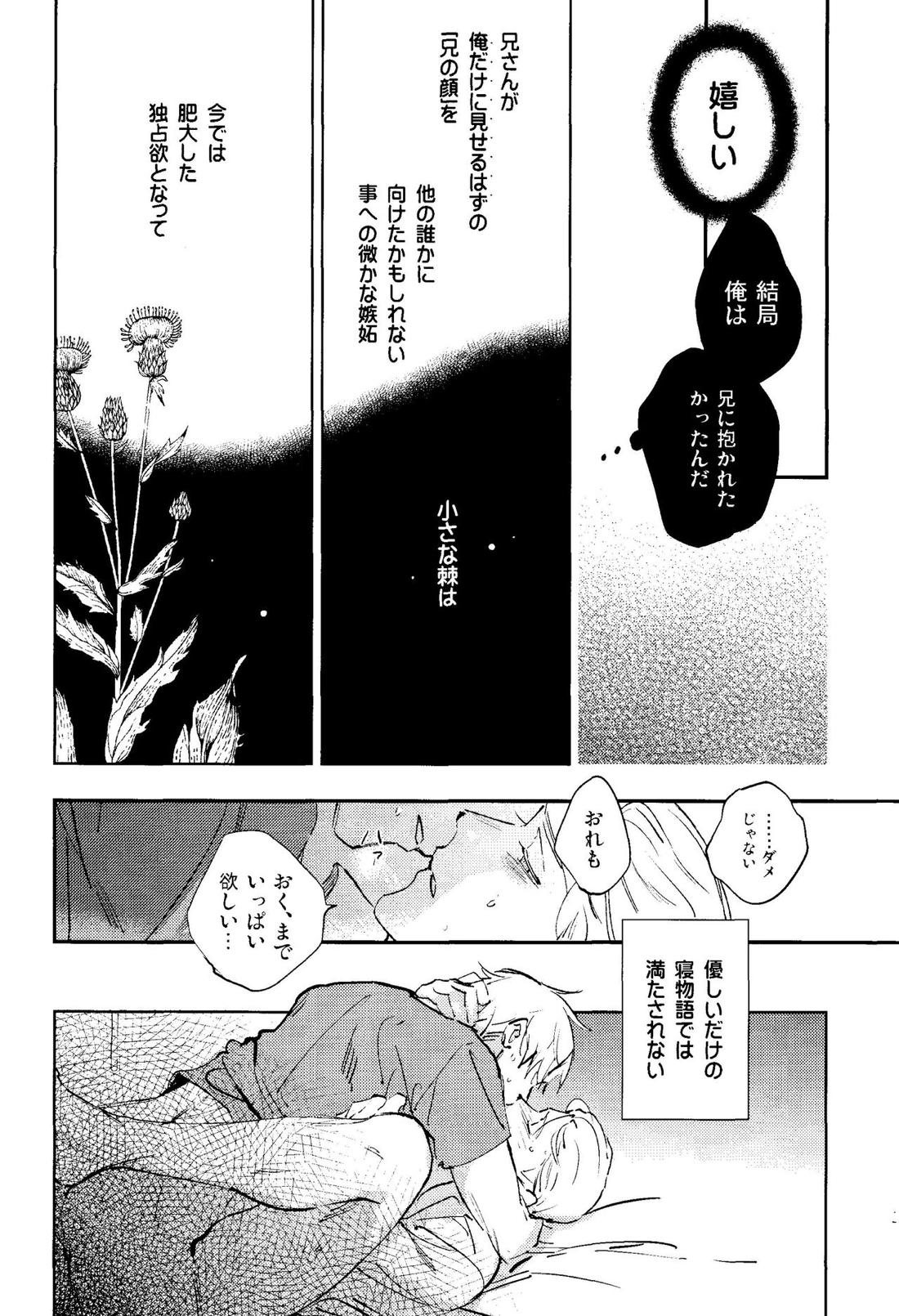 棘【ヘタリア/ギルッツ】 page 19