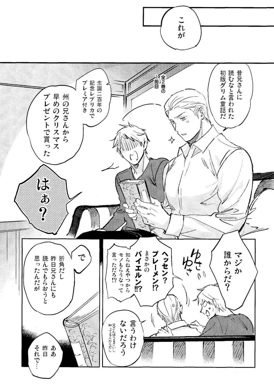 棘【ヘタリア/ギルッツ】 page 23