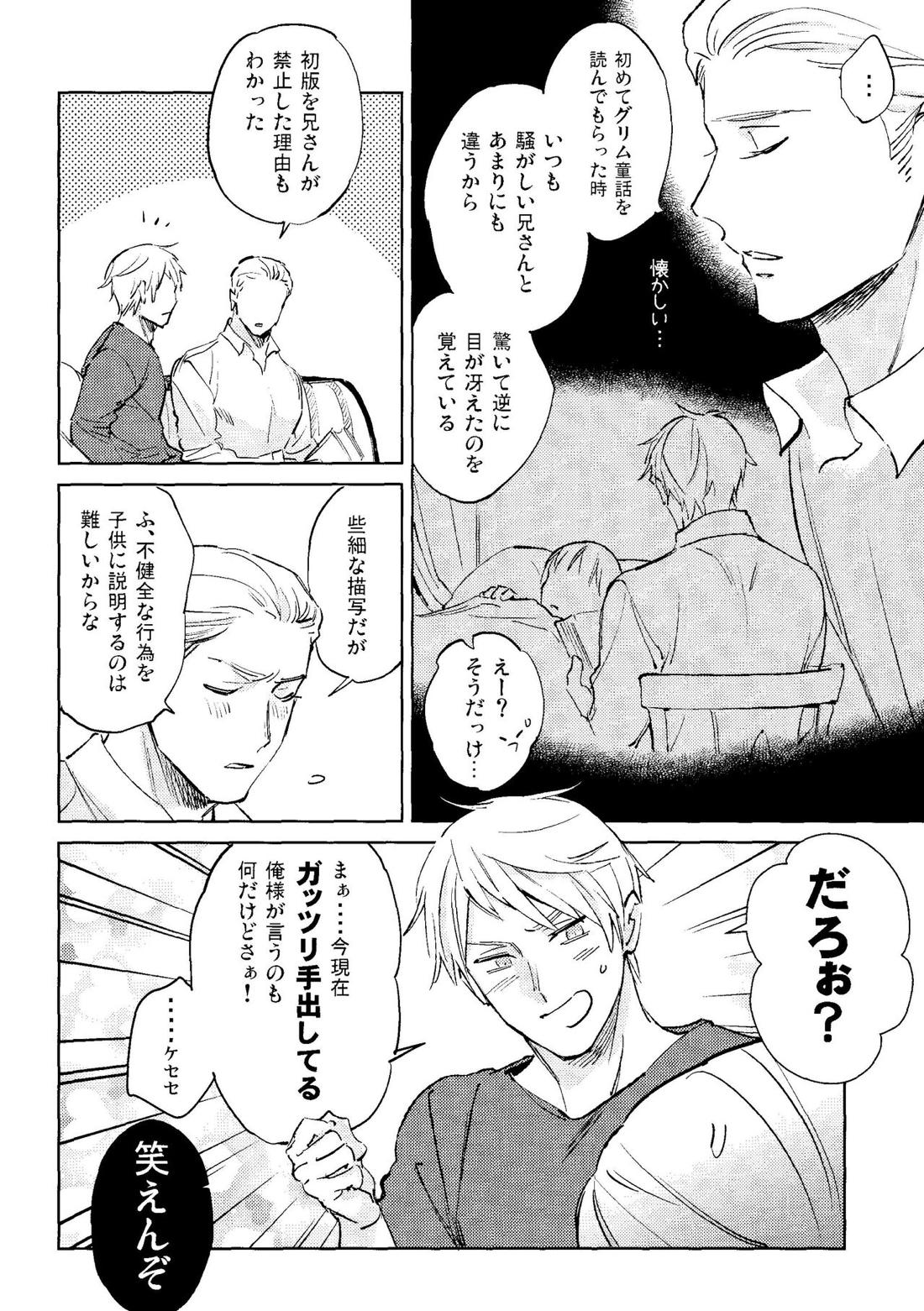 棘【ヘタリア/ギルッツ】 page 24