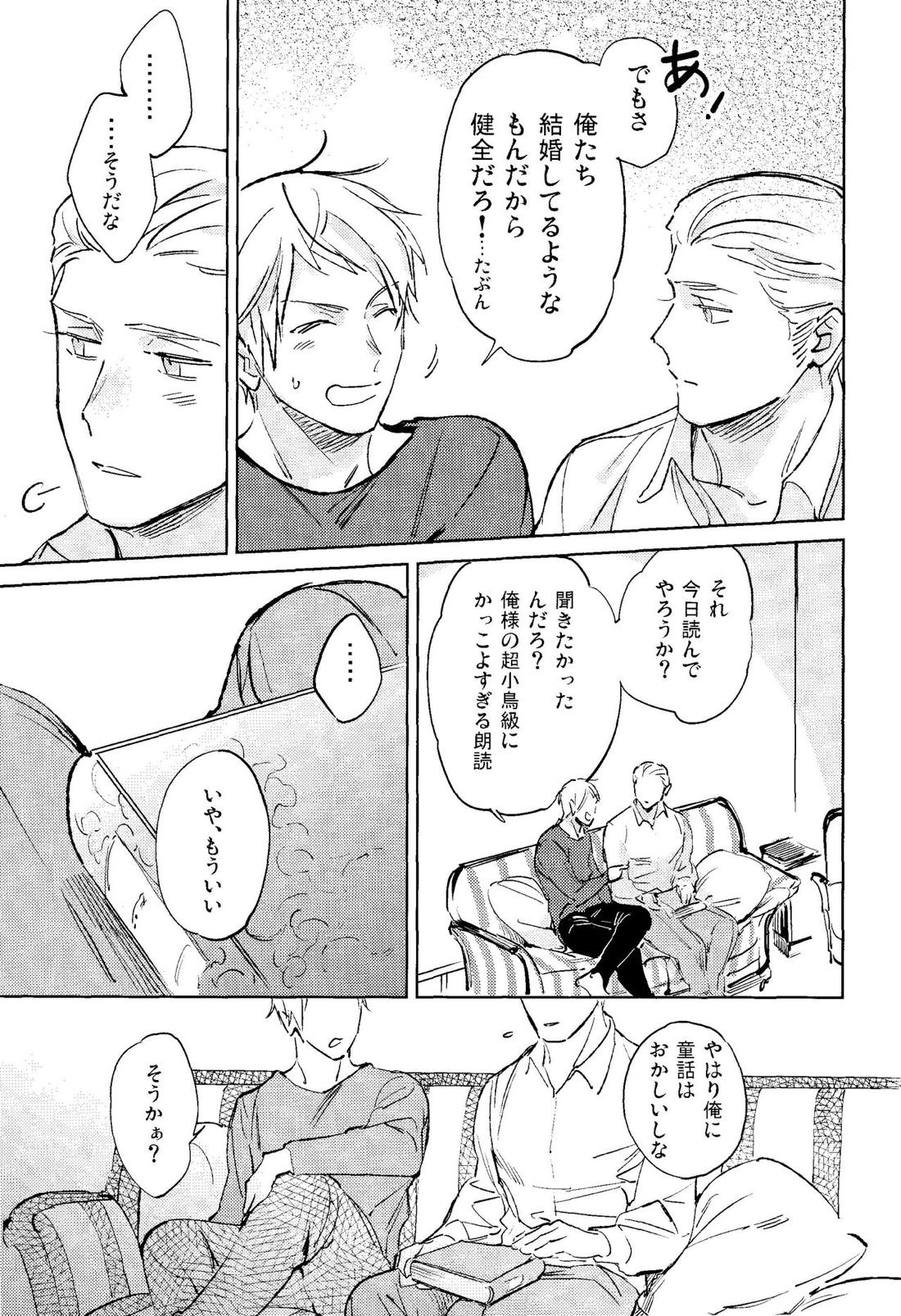 棘【ヘタリア/ギルッツ】 page 25