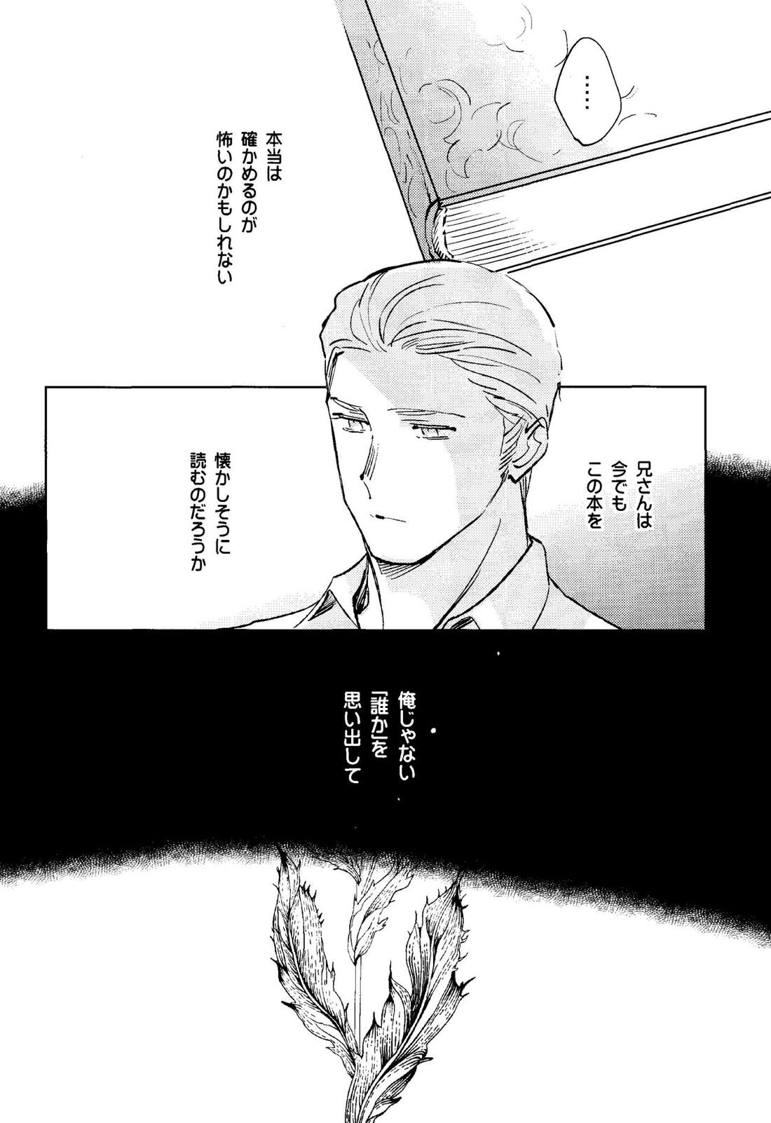 棘【ヘタリア/ギルッツ】 page 26