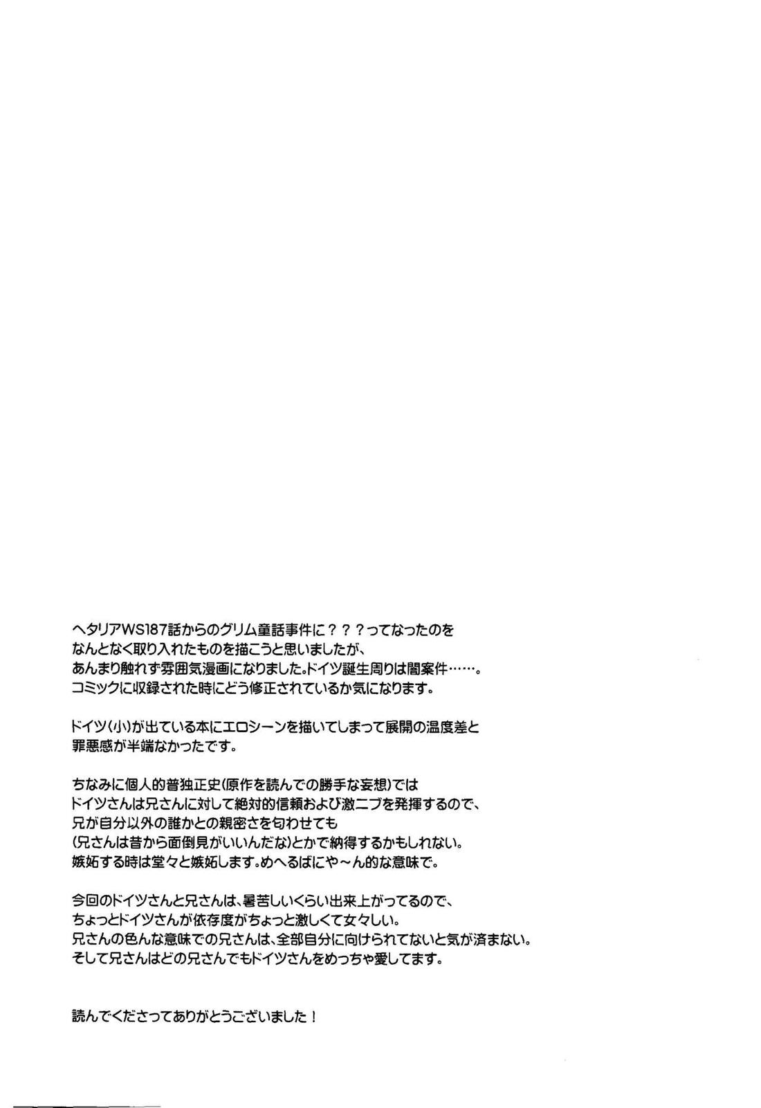 棘【ヘタリア/ギルッツ】 page 27