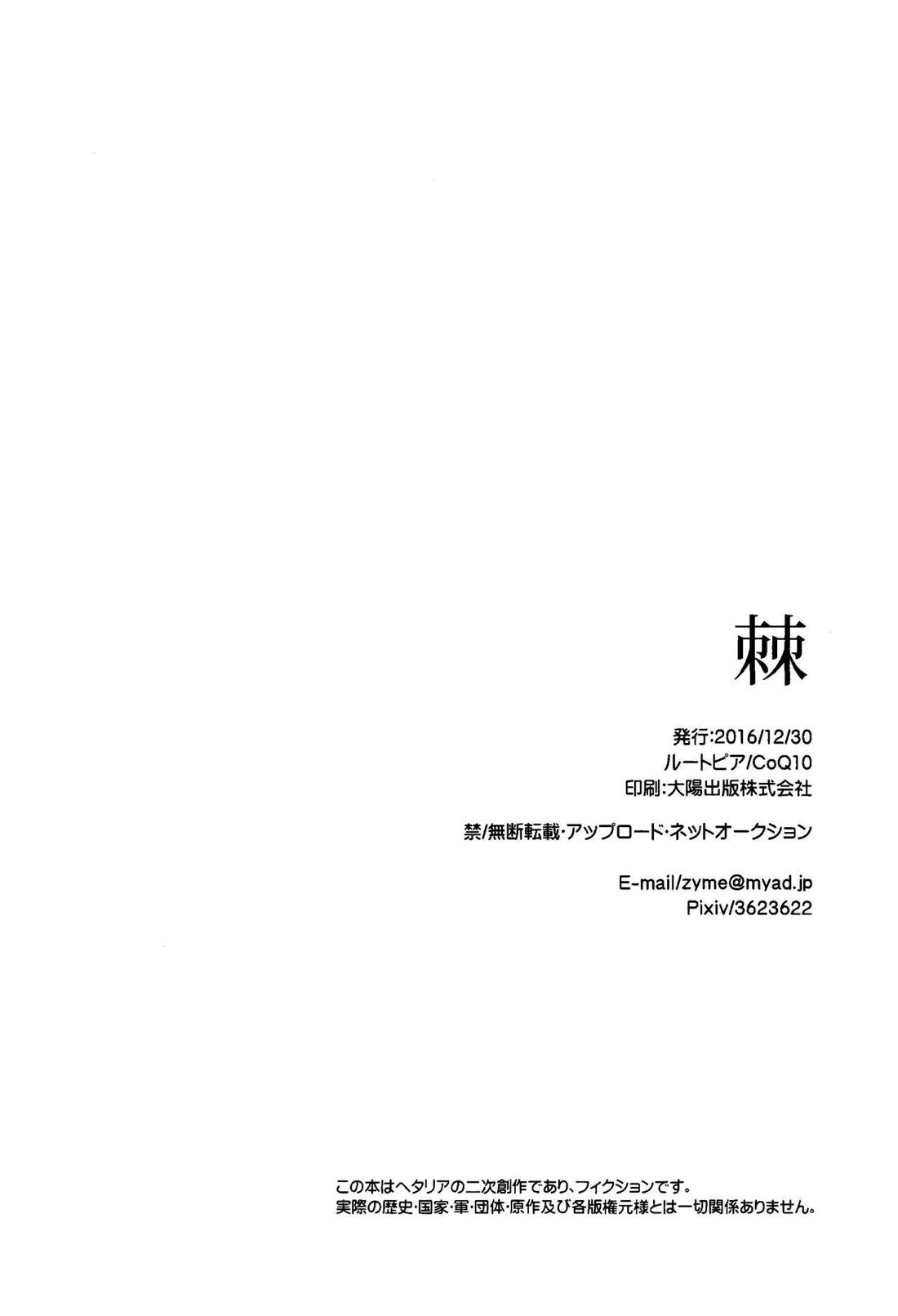棘【ヘタリア/ギルッツ】 page 28