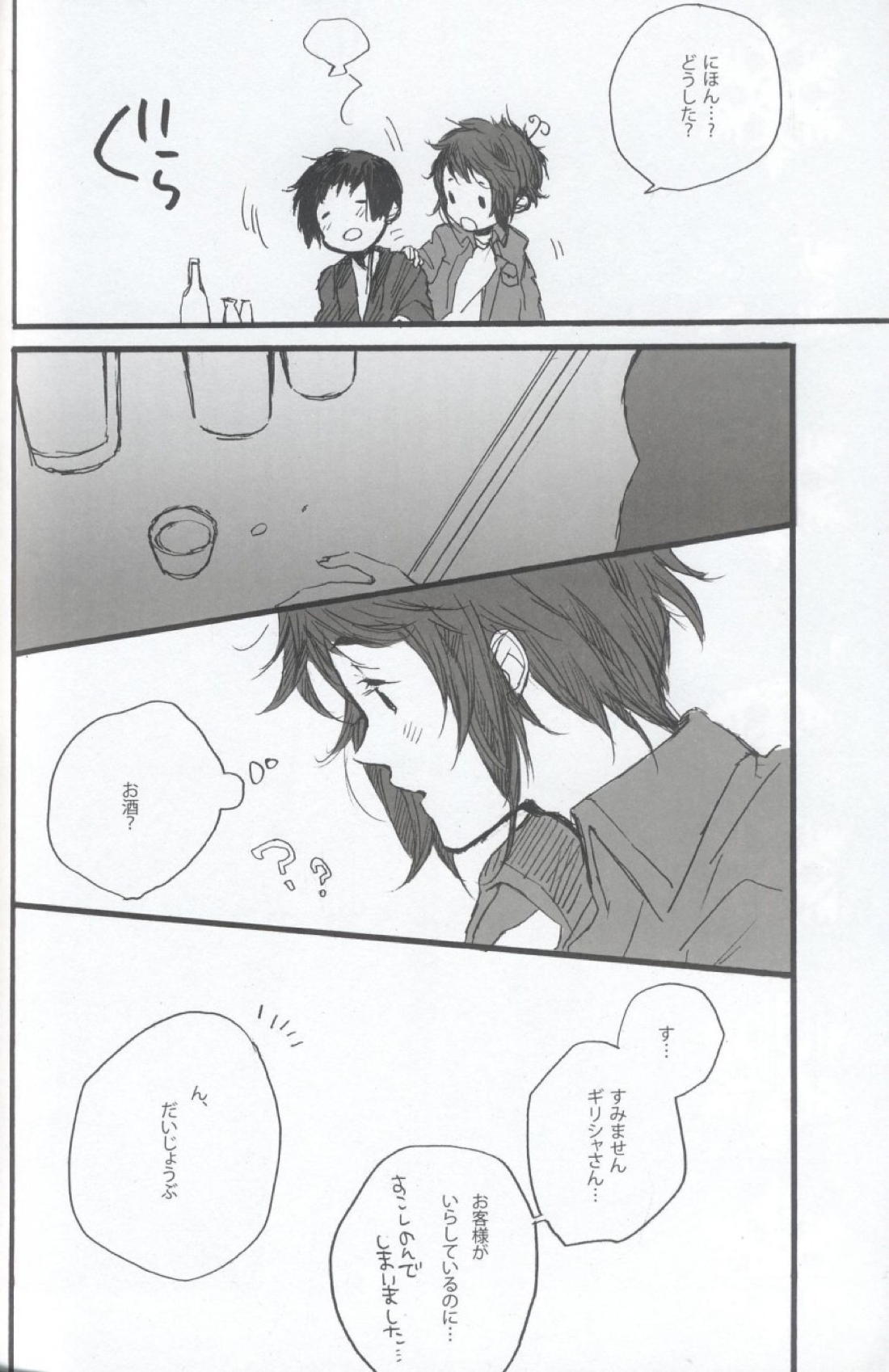 9p【ヘタリア/希日】 page 11