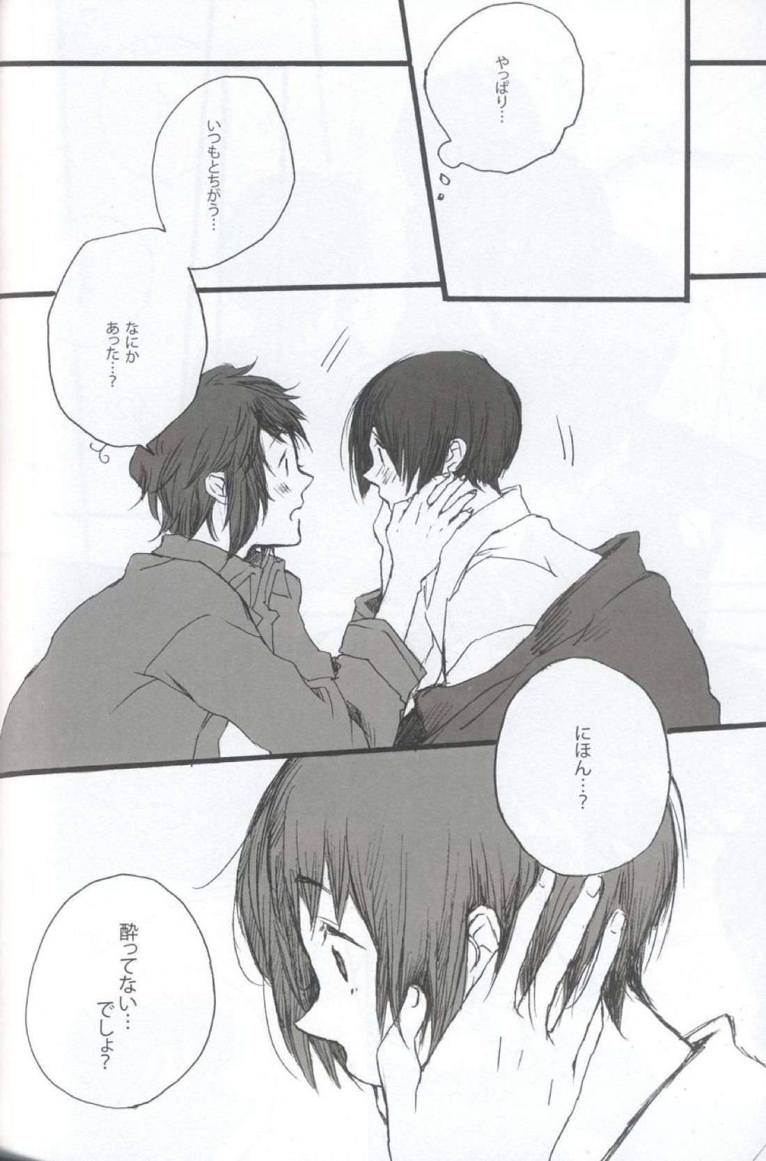 9p【ヘタリア/希日】 page 15